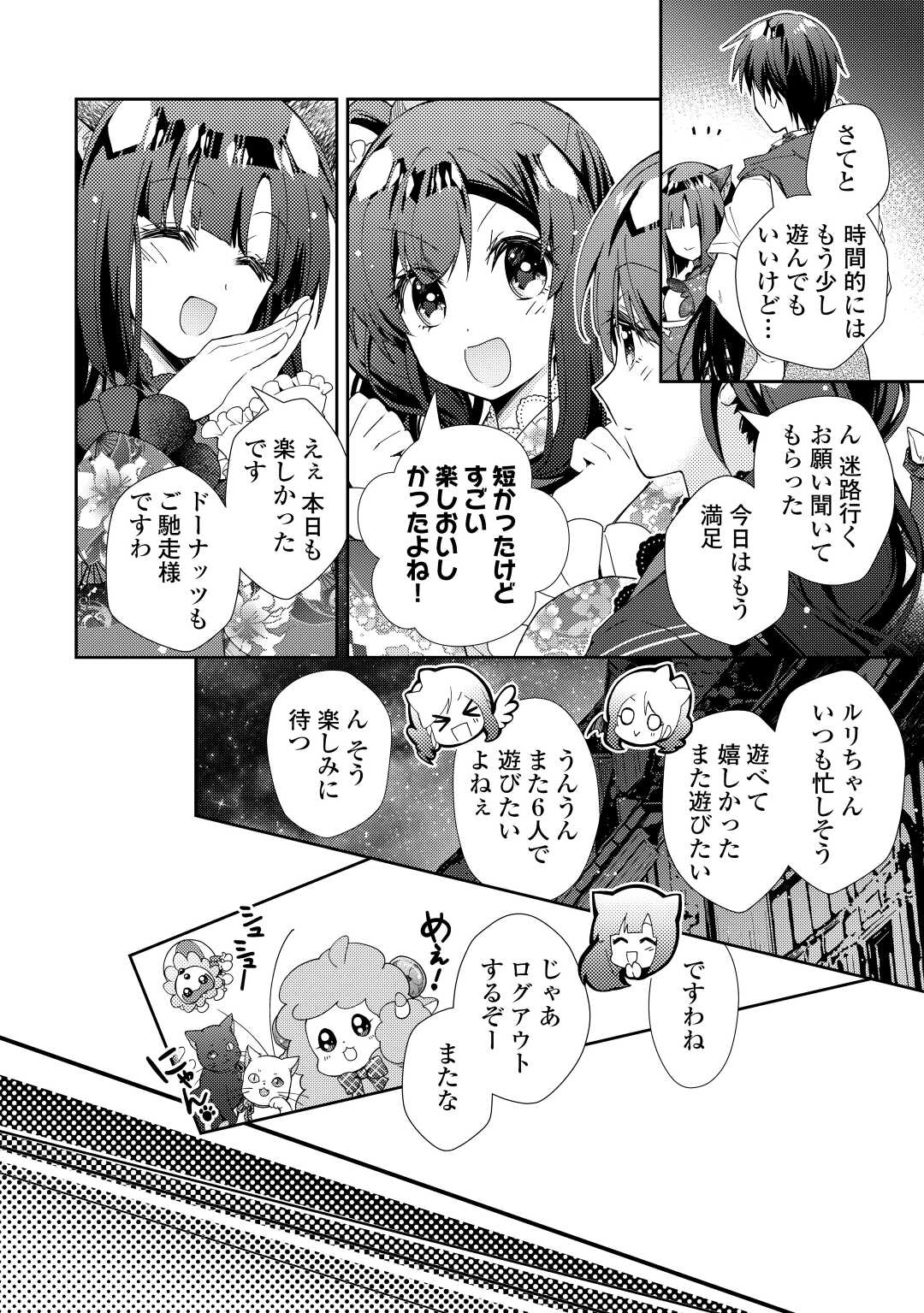 のんびりＶＲＭＭＯ記 第73話 - Page 12