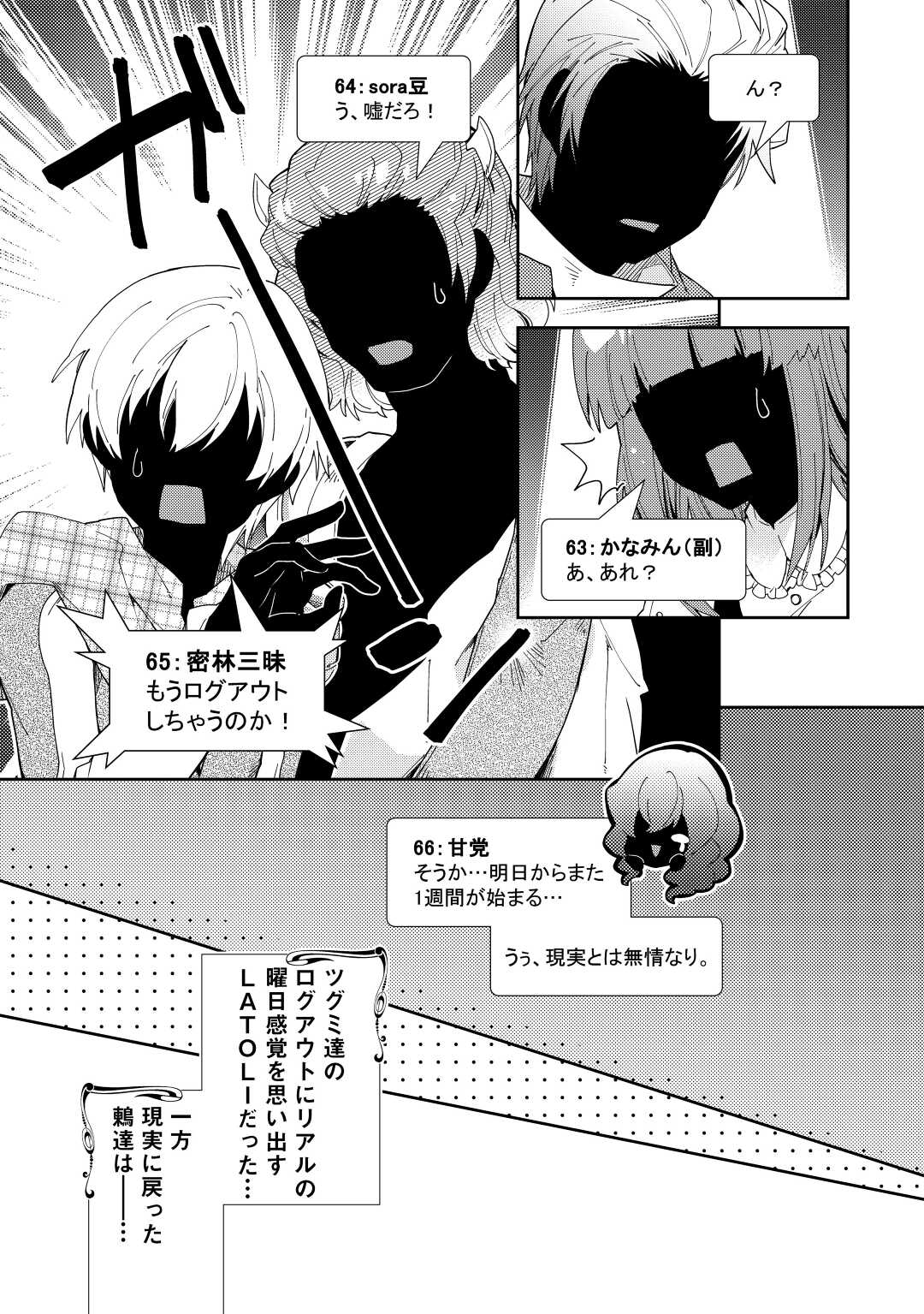 のんびりＶＲＭＭＯ記 第73話 - Page 16