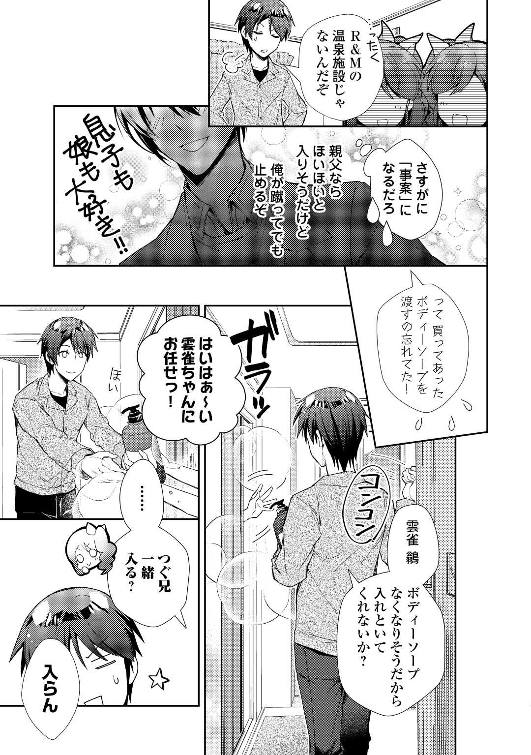 のんびりＶＲＭＭＯ記 第73話 - Page 17