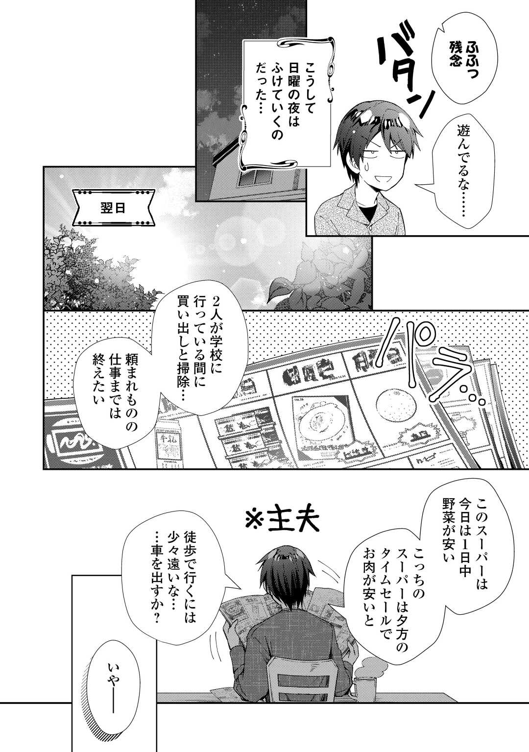 のんびりＶＲＭＭＯ記 第73話 - Page 19