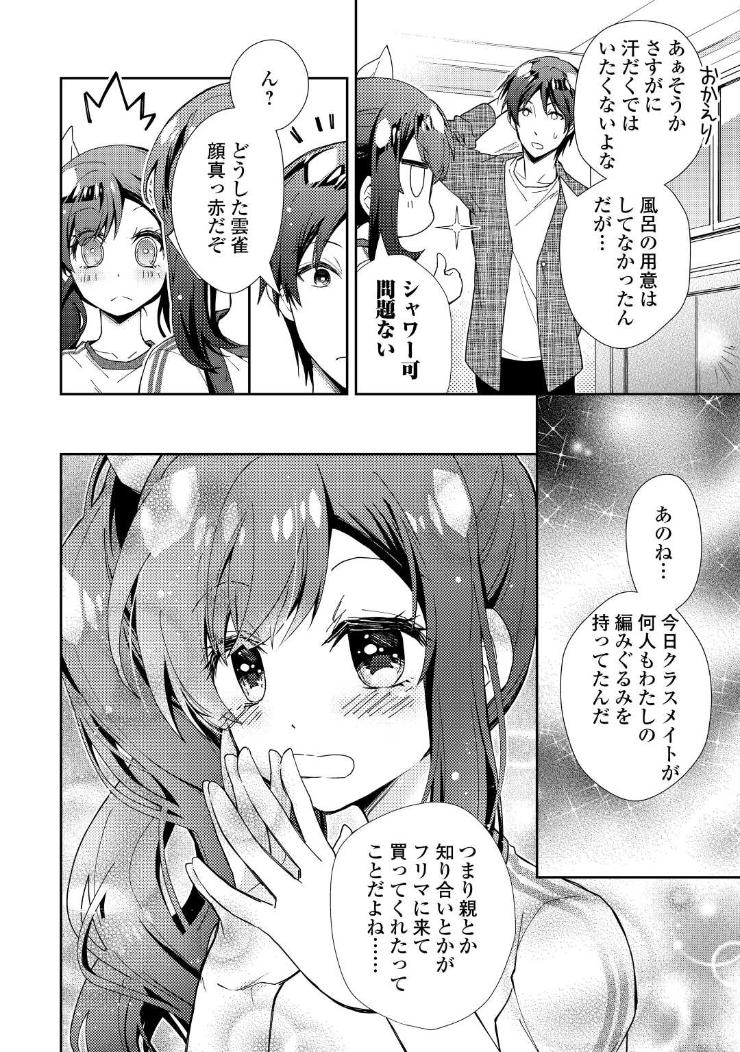 のんびりＶＲＭＭＯ記 第73話 - Page 20