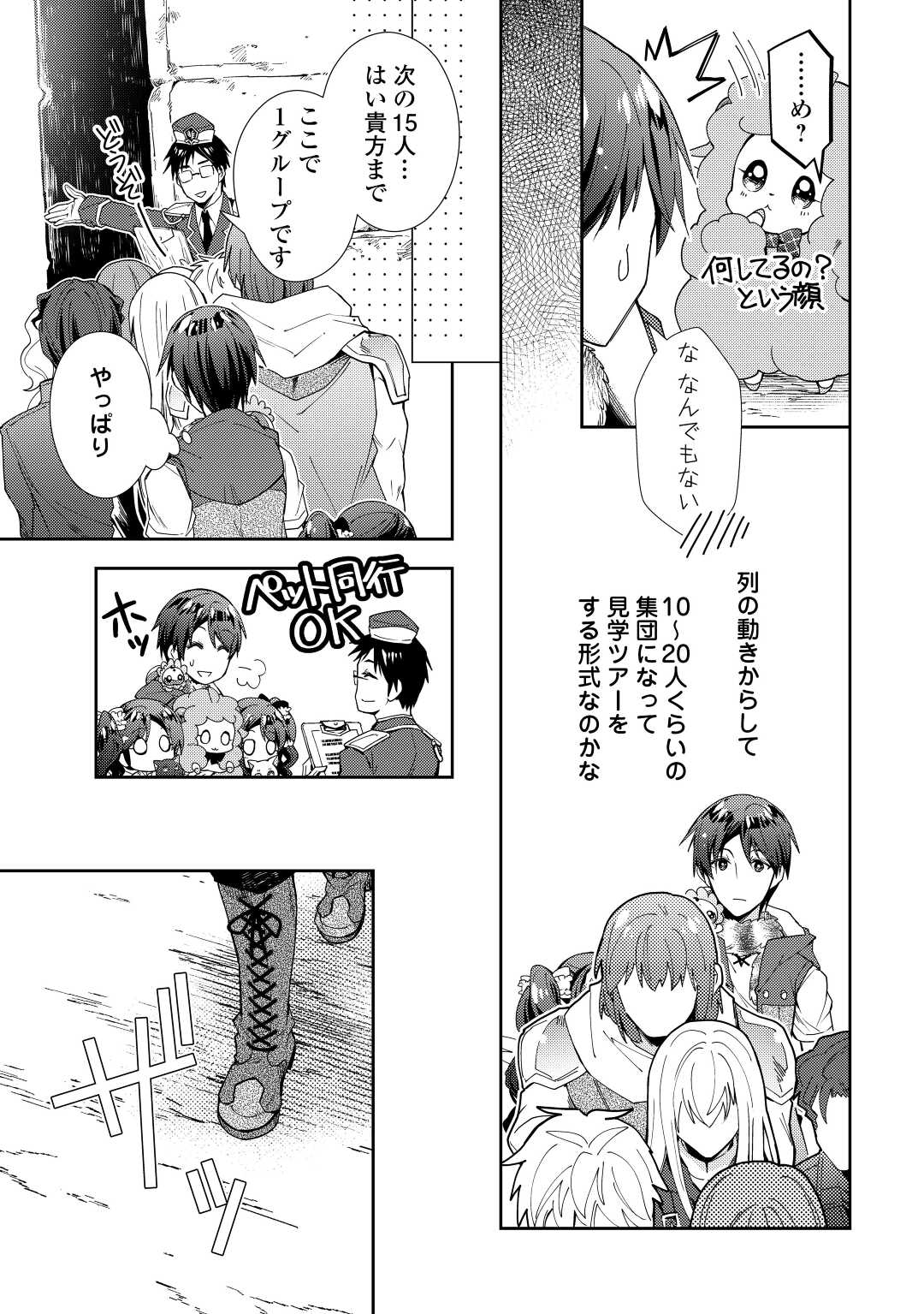 のんびりＶＲＭＭＯ記 第74話 - Page 4