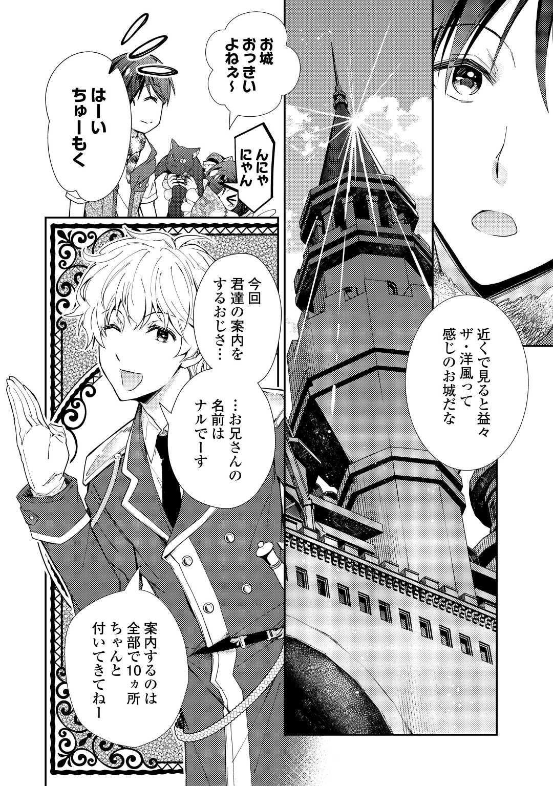 のんびりＶＲＭＭＯ記 第74話 - Page 4