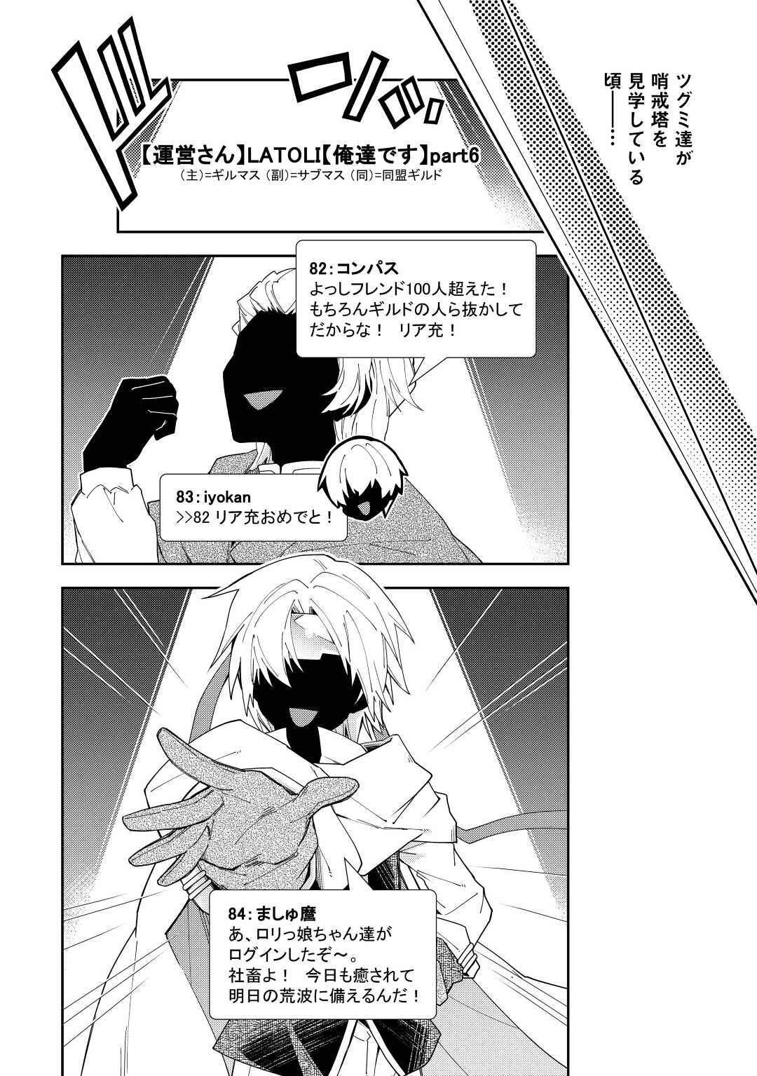 のんびりＶＲＭＭＯ記 第74話 - Page 16