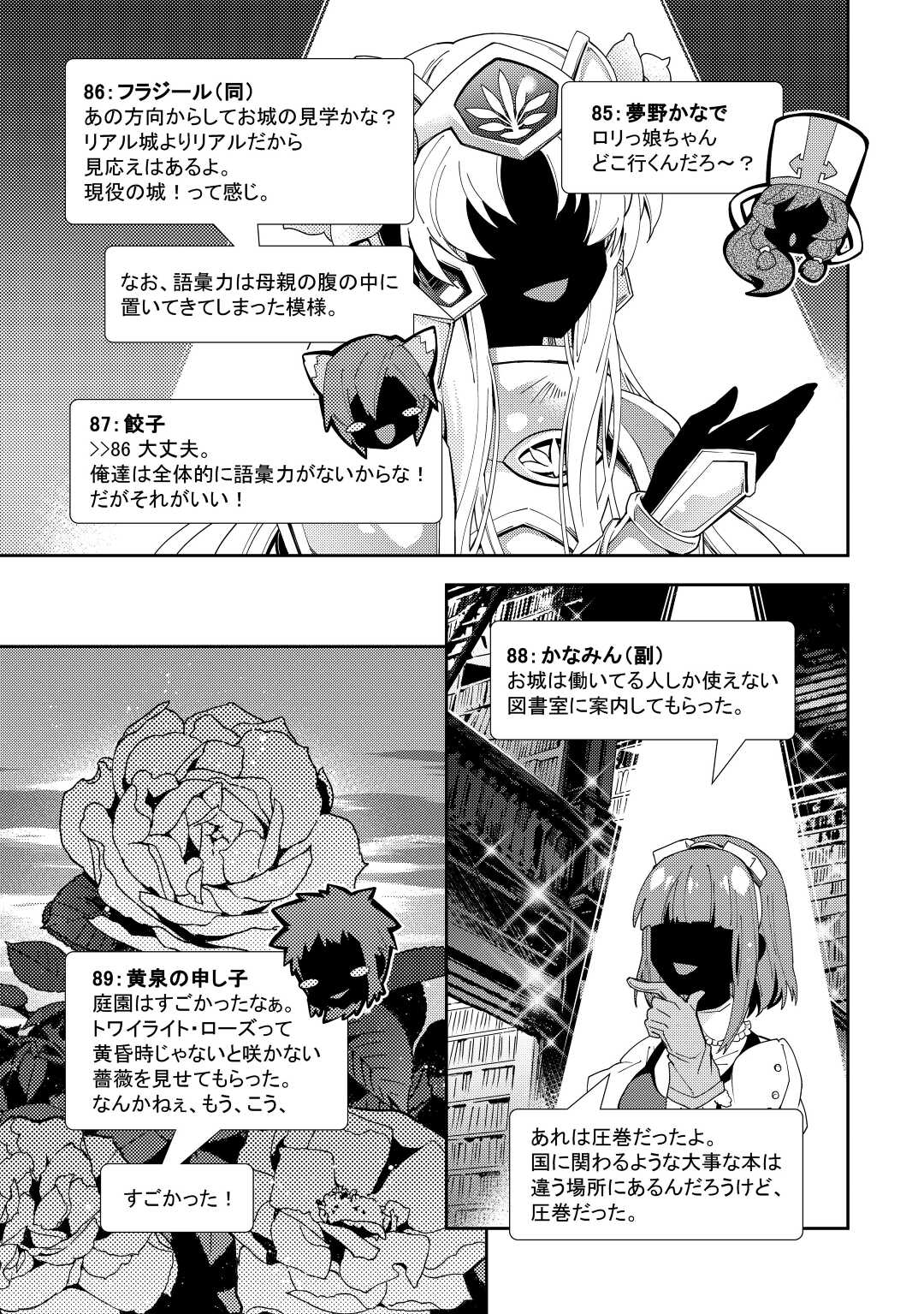 のんびりＶＲＭＭＯ記 第74話 - Page 17