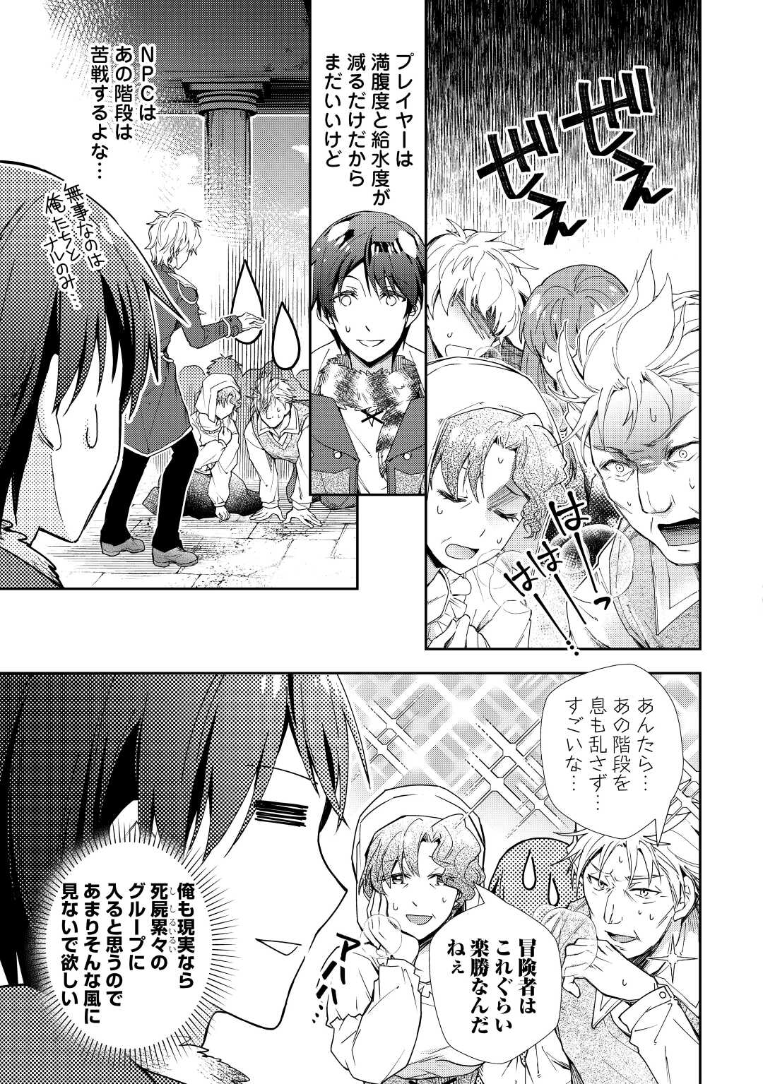 のんびりＶＲＭＭＯ記 第74話 - Page 19