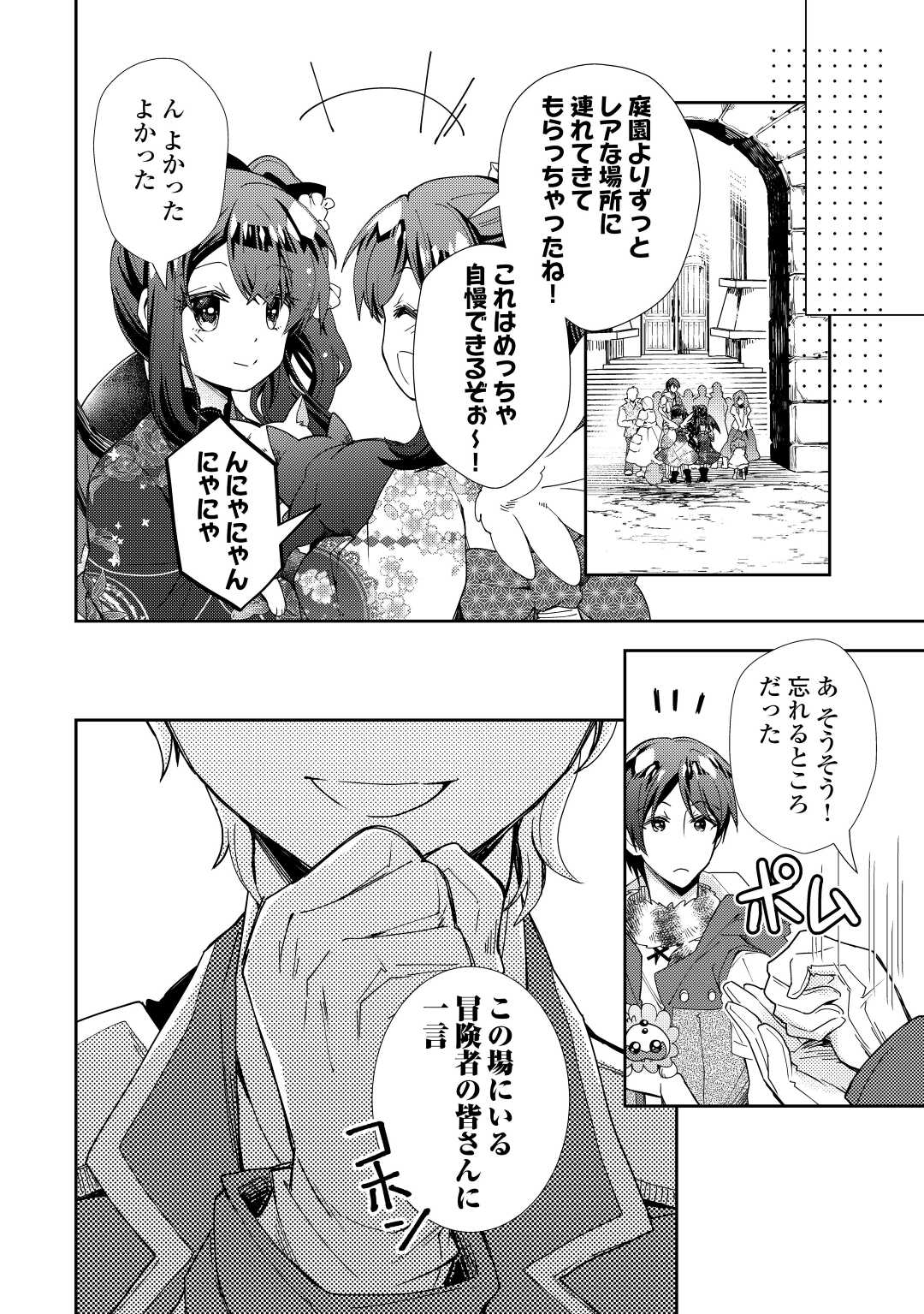 のんびりＶＲＭＭＯ記 第74話 - Page 23