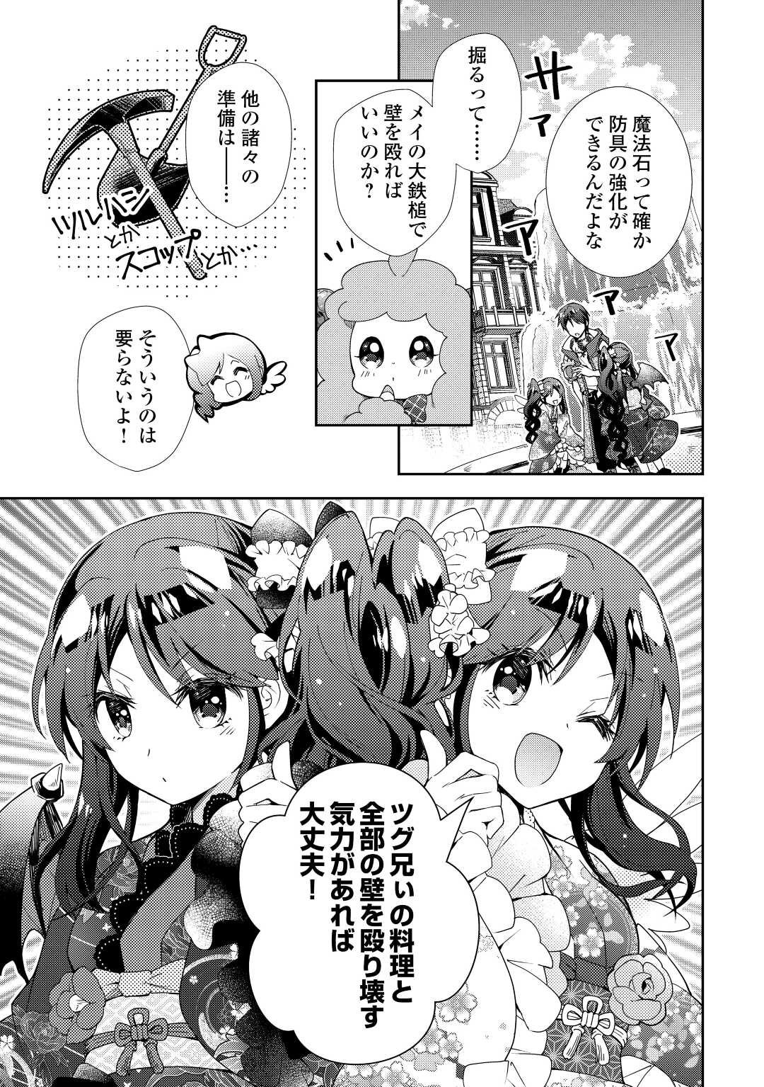 のんびりＶＲＭＭＯ記 第75話 - Page 4