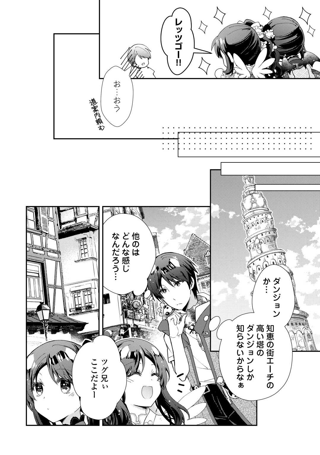 のんびりＶＲＭＭＯ記 第75話 - Page 5