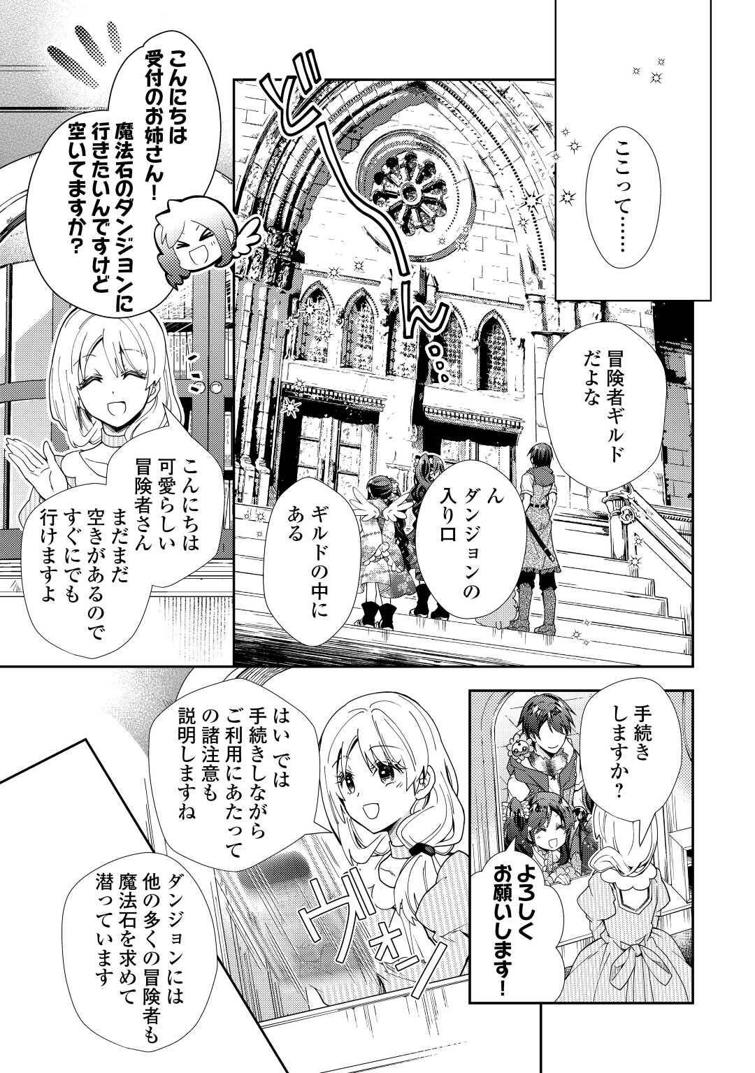 のんびりＶＲＭＭＯ記 第75話 - Page 5