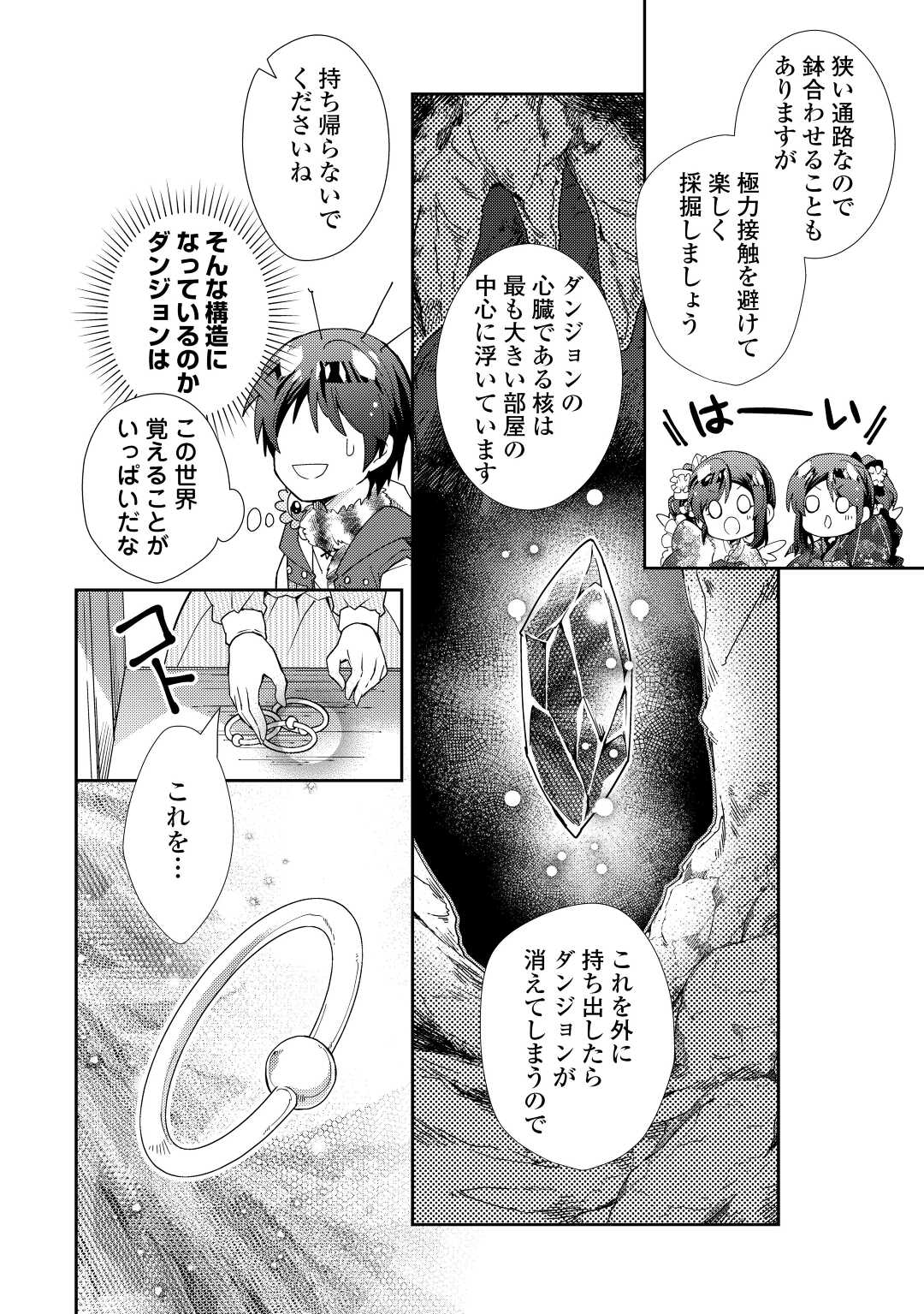 のんびりＶＲＭＭＯ記 第75話 - Page 7