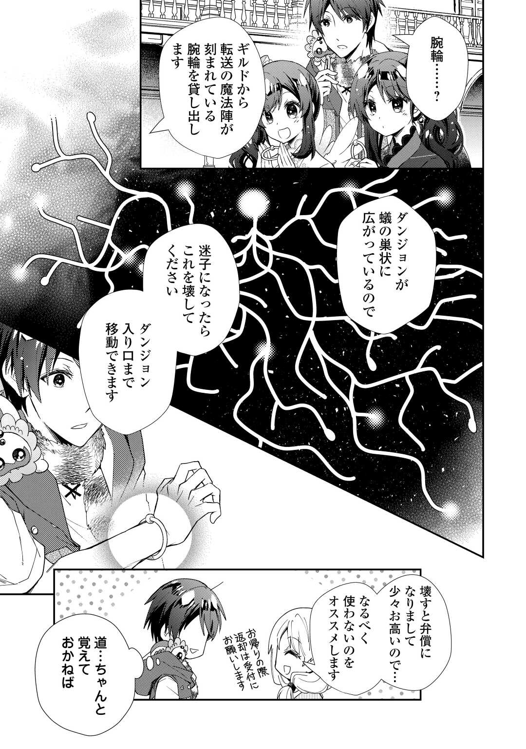 のんびりＶＲＭＭＯ記 第75話 - Page 7