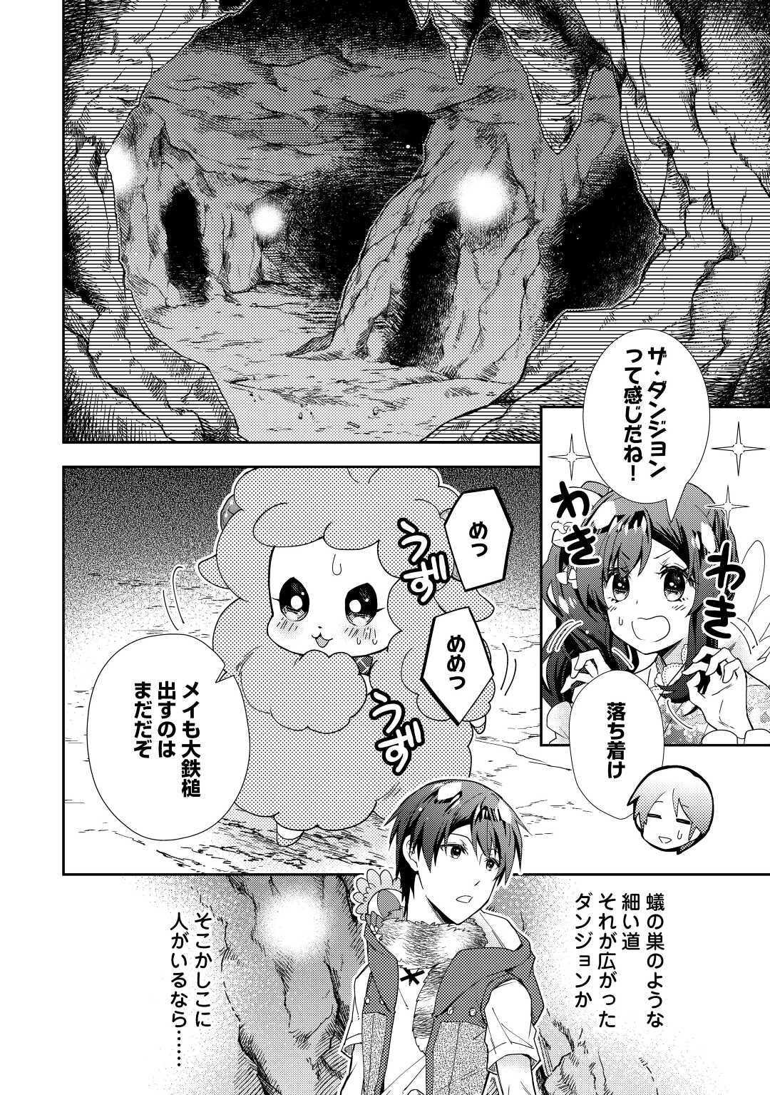 のんびりＶＲＭＭＯ記 第75話 - Page 10