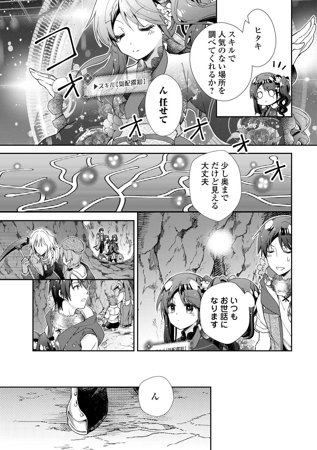 のんびりＶＲＭＭＯ記 第75話 - Page 11