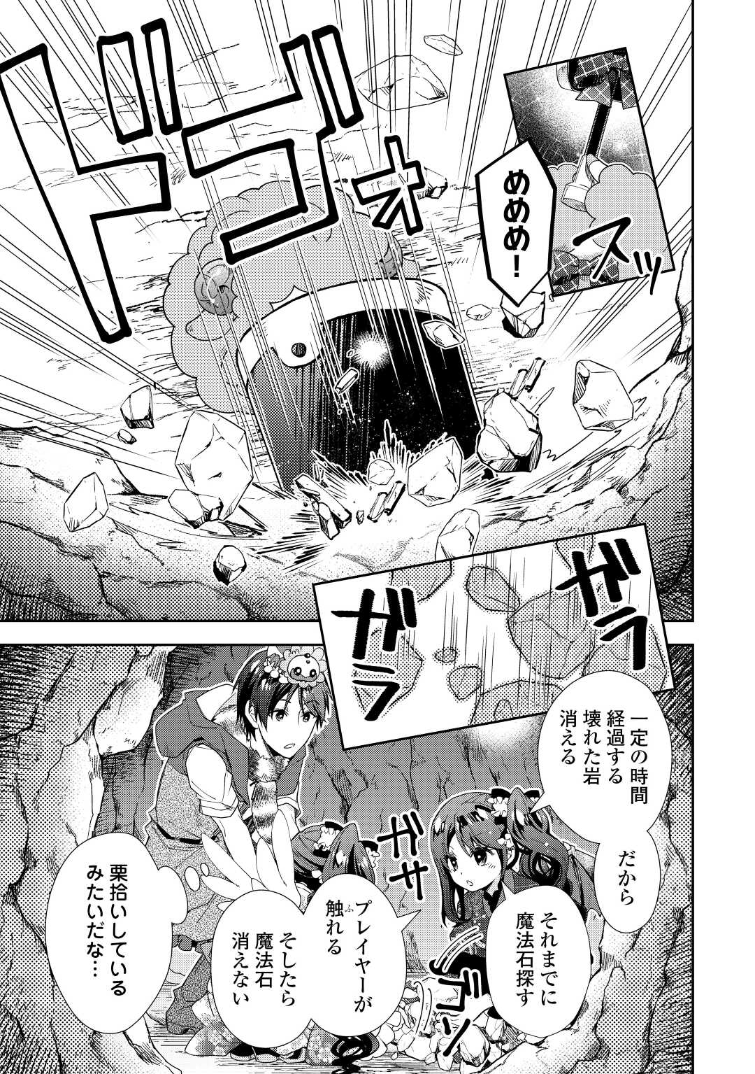 のんびりＶＲＭＭＯ記 第75話 - Page 13