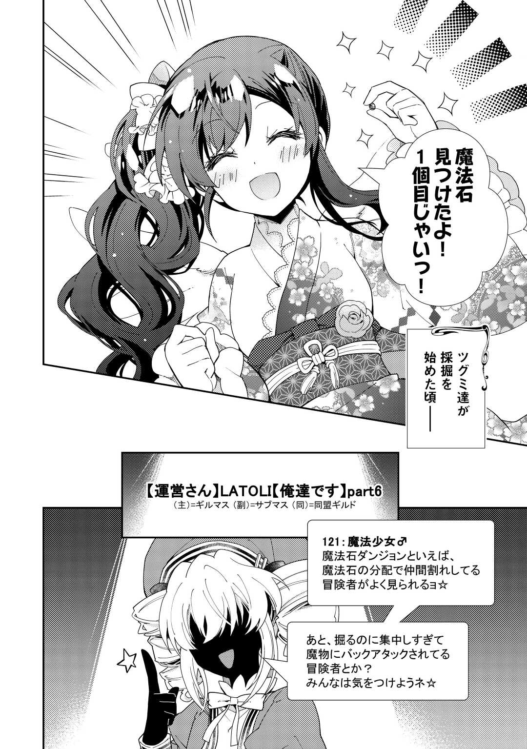 のんびりＶＲＭＭＯ記 第75話 - Page 17