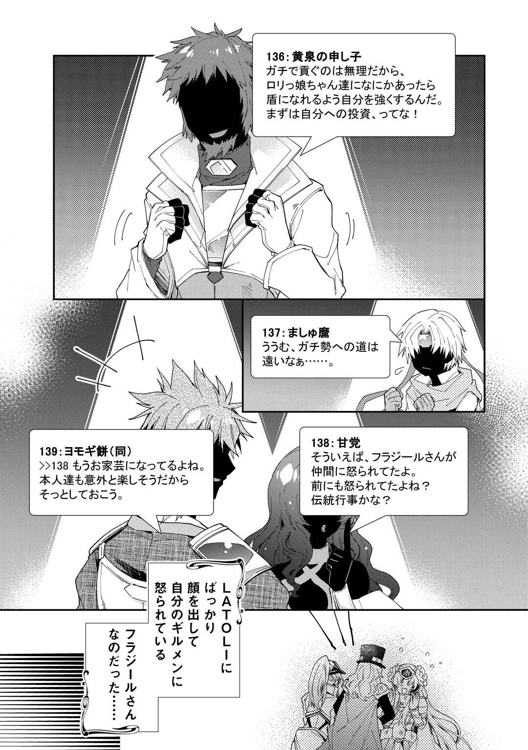 のんびりＶＲＭＭＯ記 第75話 - Page 19