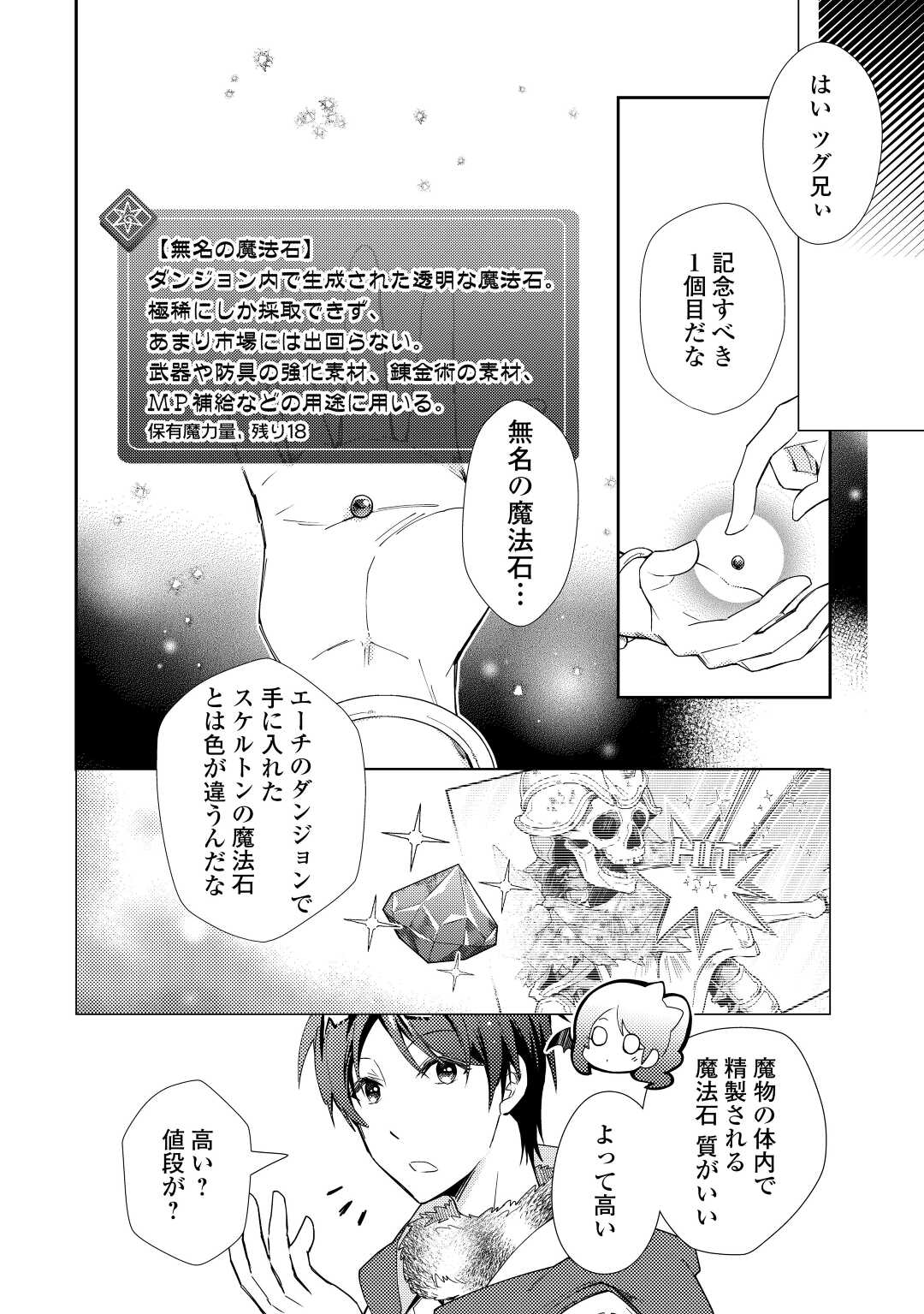 のんびりＶＲＭＭＯ記 第75話 - Page 21