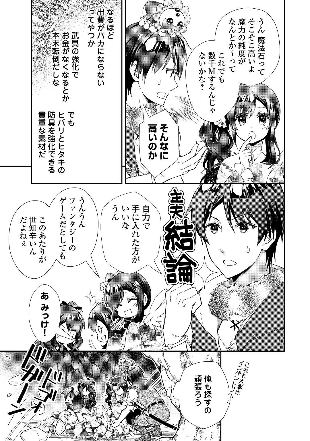 のんびりＶＲＭＭＯ記 第75話 - Page 22