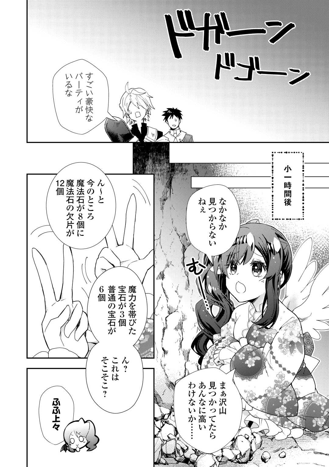 のんびりＶＲＭＭＯ記 第75話 - Page 23