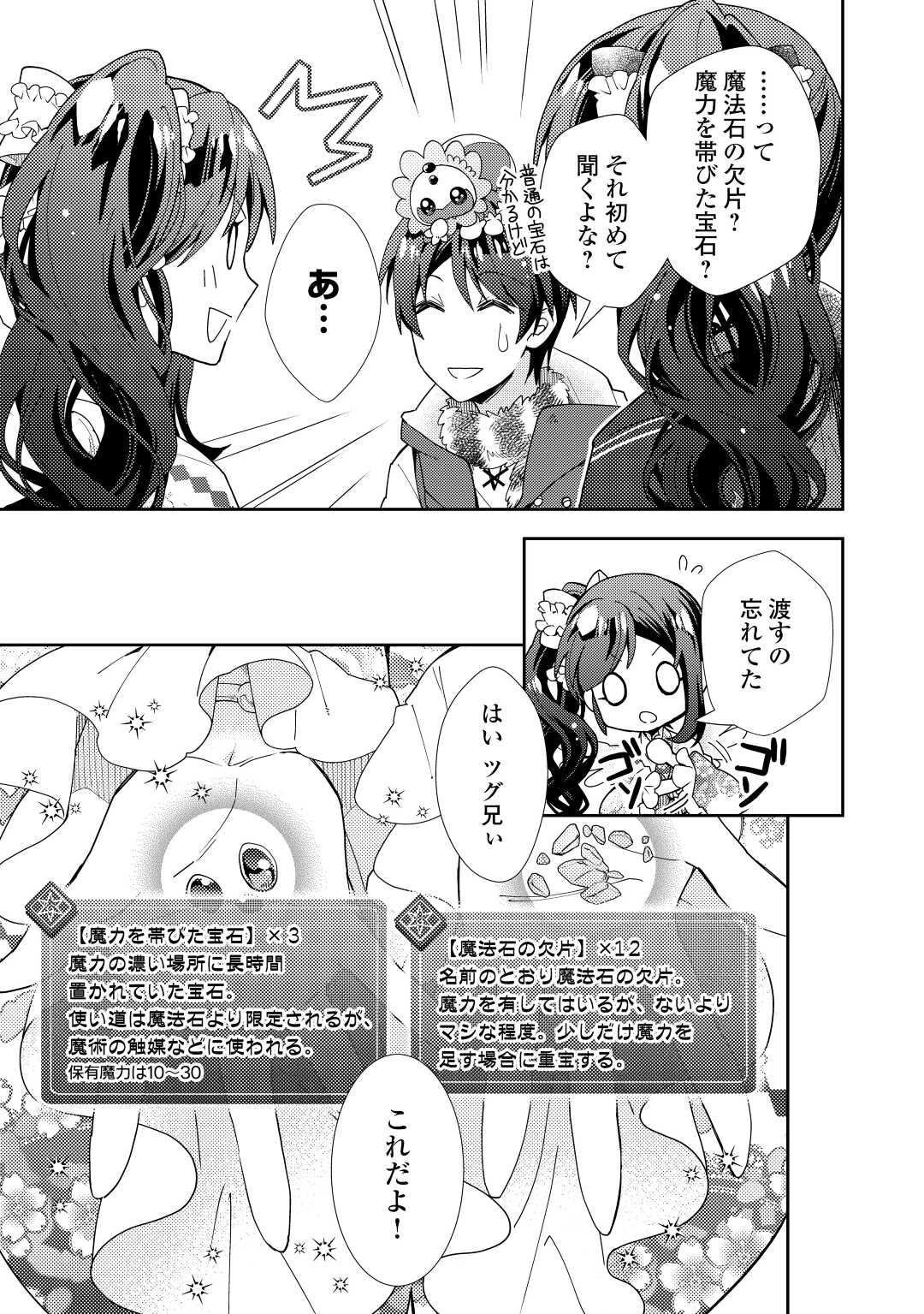 のんびりＶＲＭＭＯ記 第75話 - Page 23