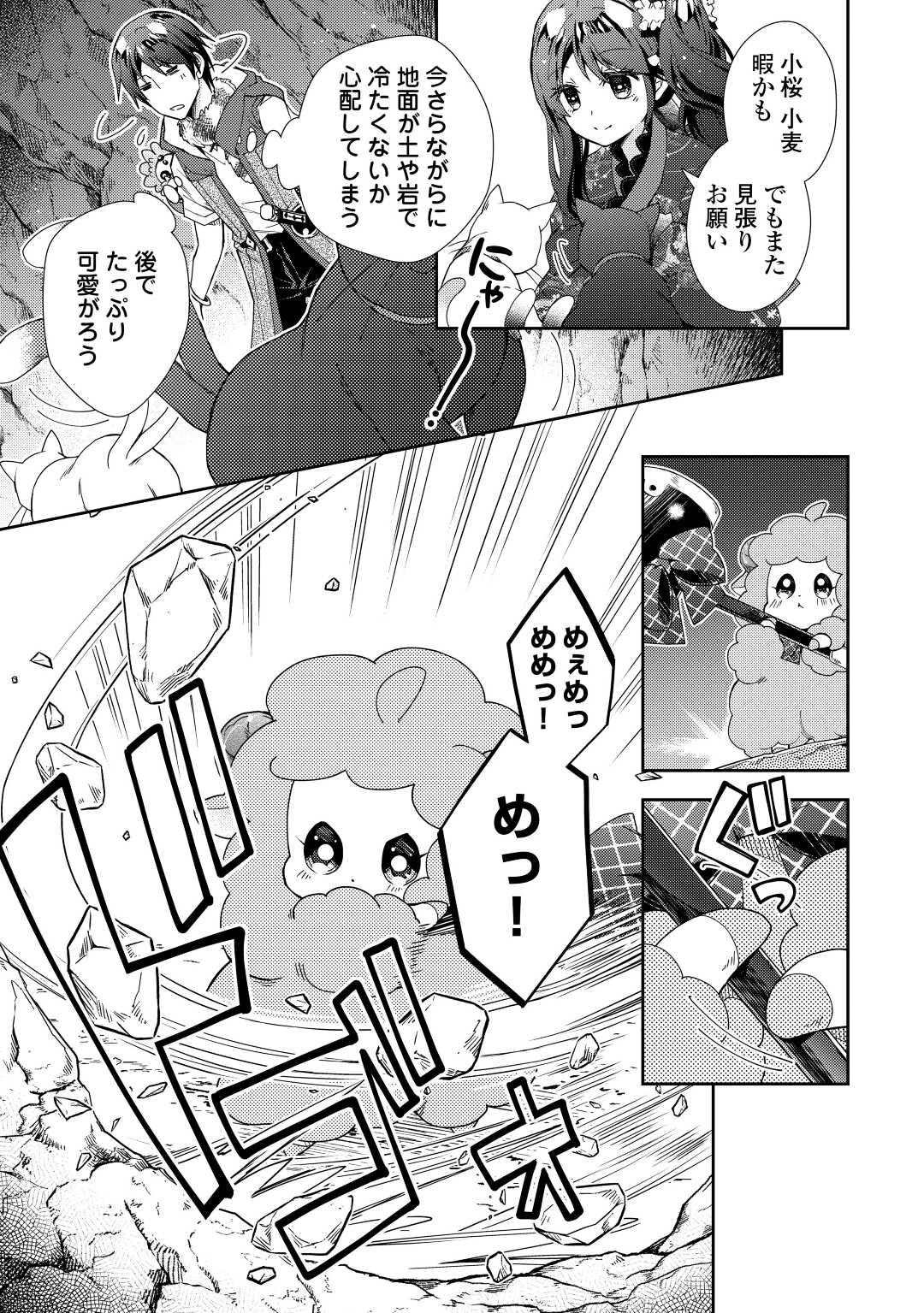 のんびりＶＲＭＭＯ記 第76話 - Page 3