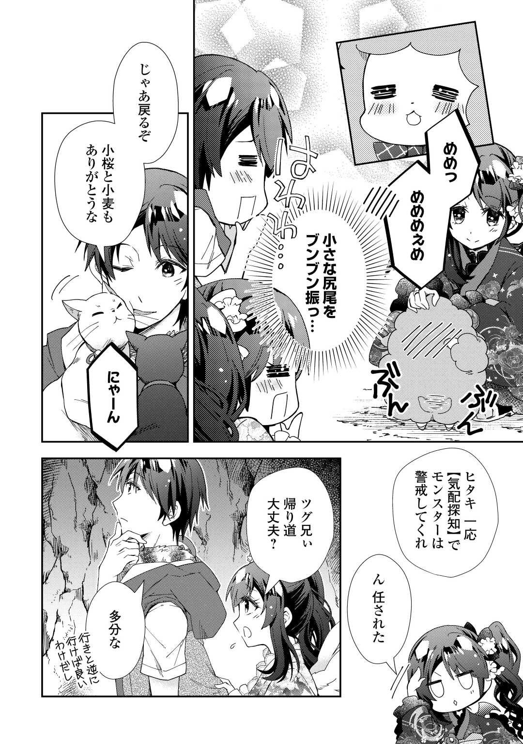 のんびりＶＲＭＭＯ記 第76話 - Page 6