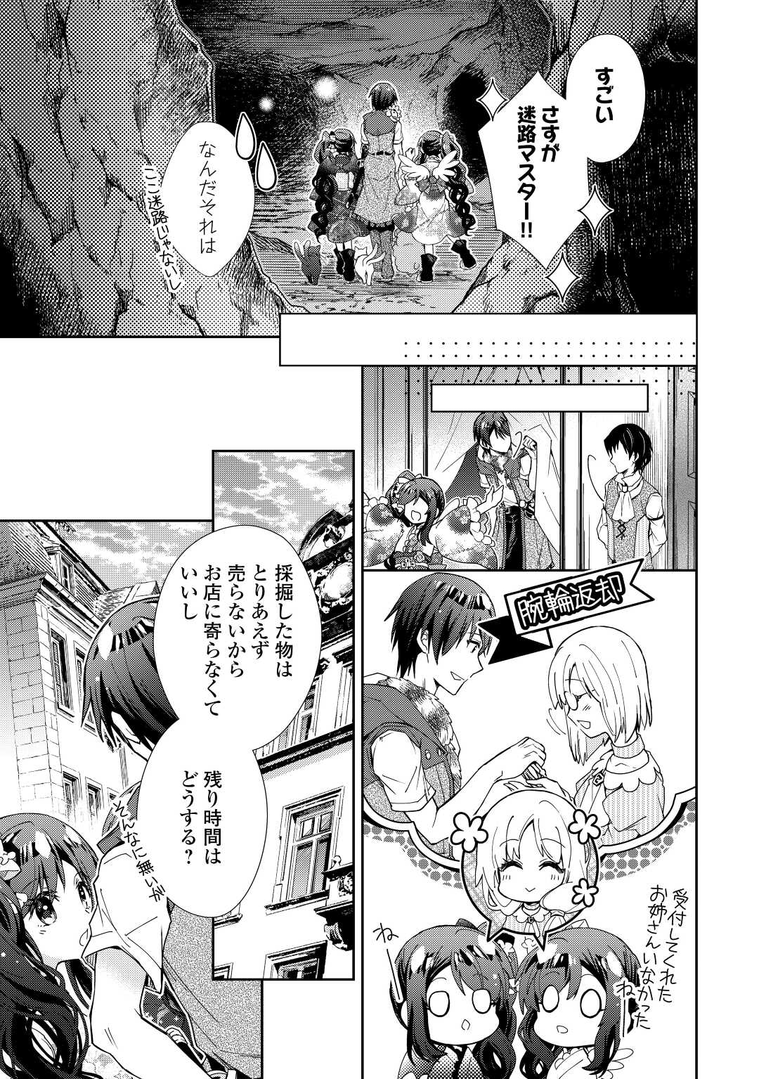 のんびりＶＲＭＭＯ記 第76話 - Page 6