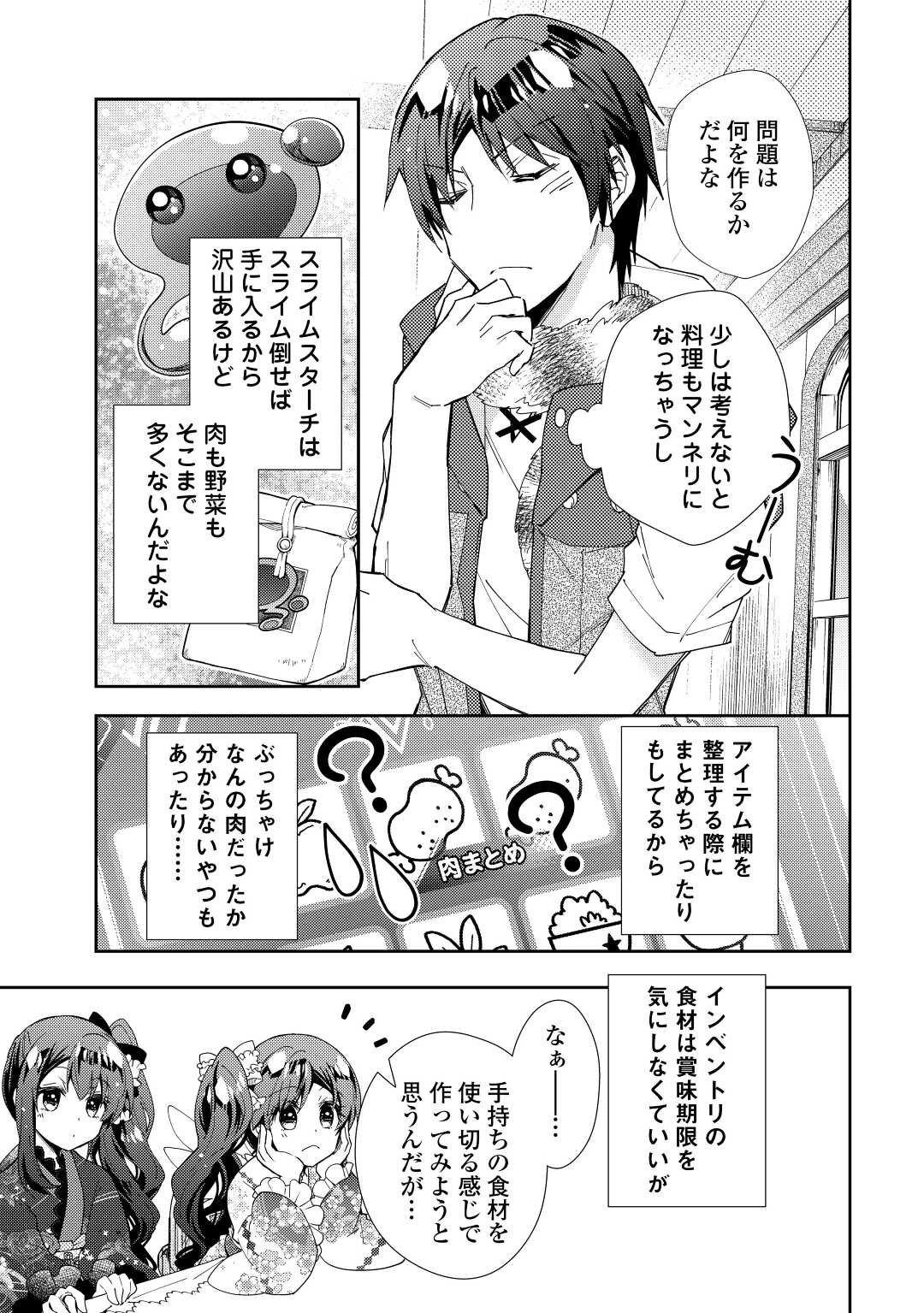 のんびりＶＲＭＭＯ記 第76話 - Page 9