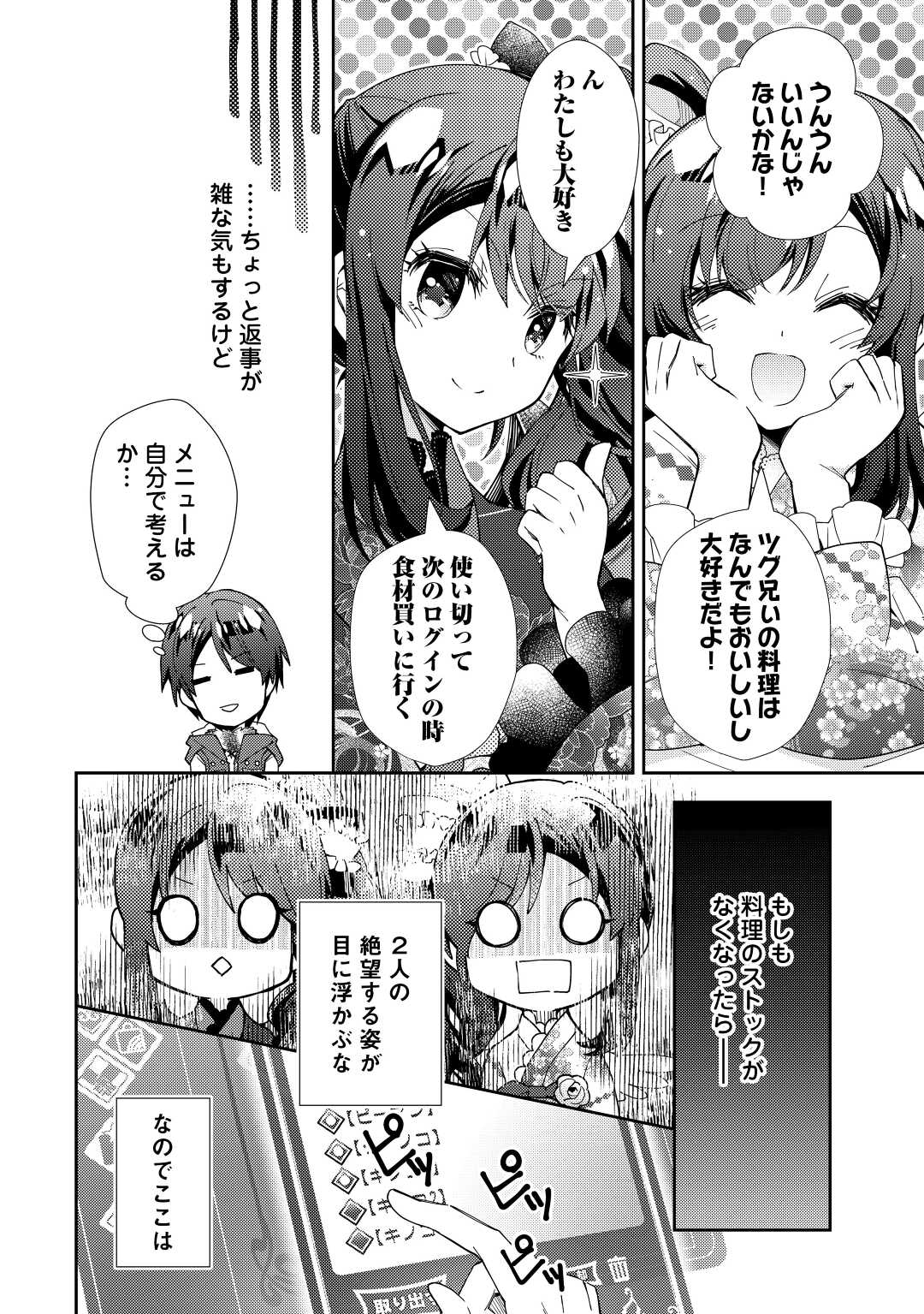 のんびりＶＲＭＭＯ記 第76話 - Page 10