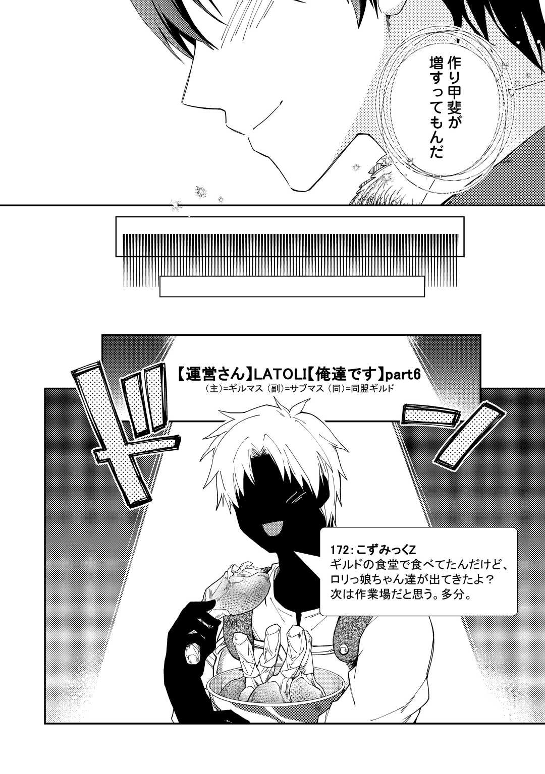 のんびりＶＲＭＭＯ記 第76話 - Page 12