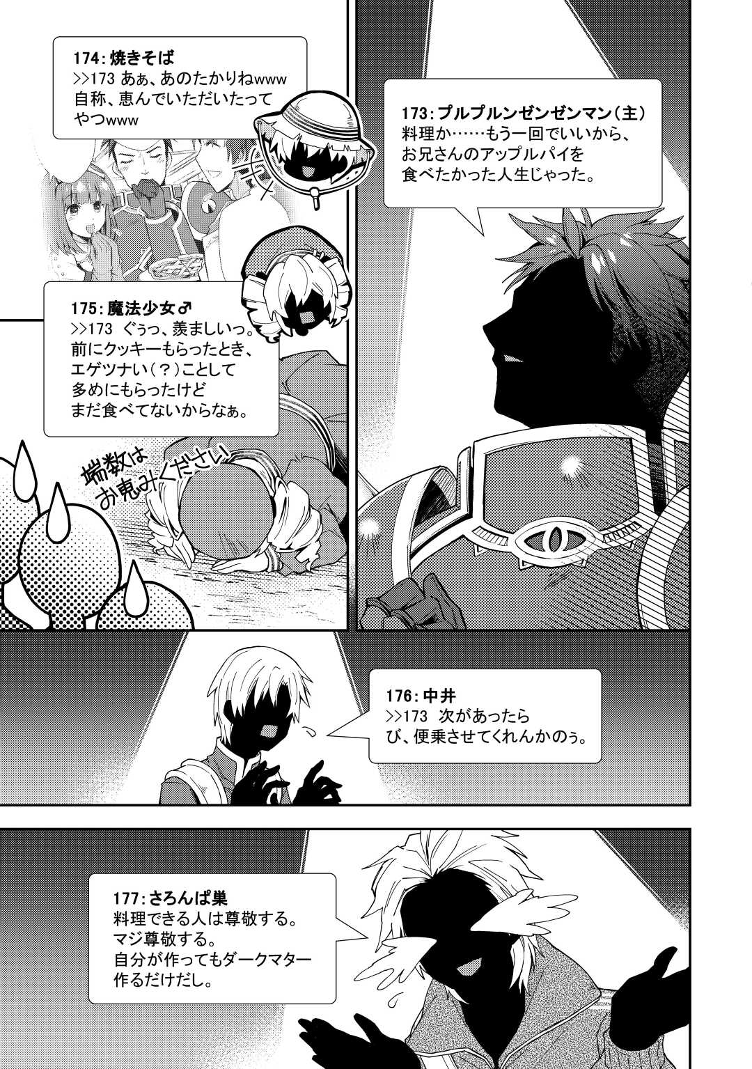 のんびりＶＲＭＭＯ記 第76話 - Page 13