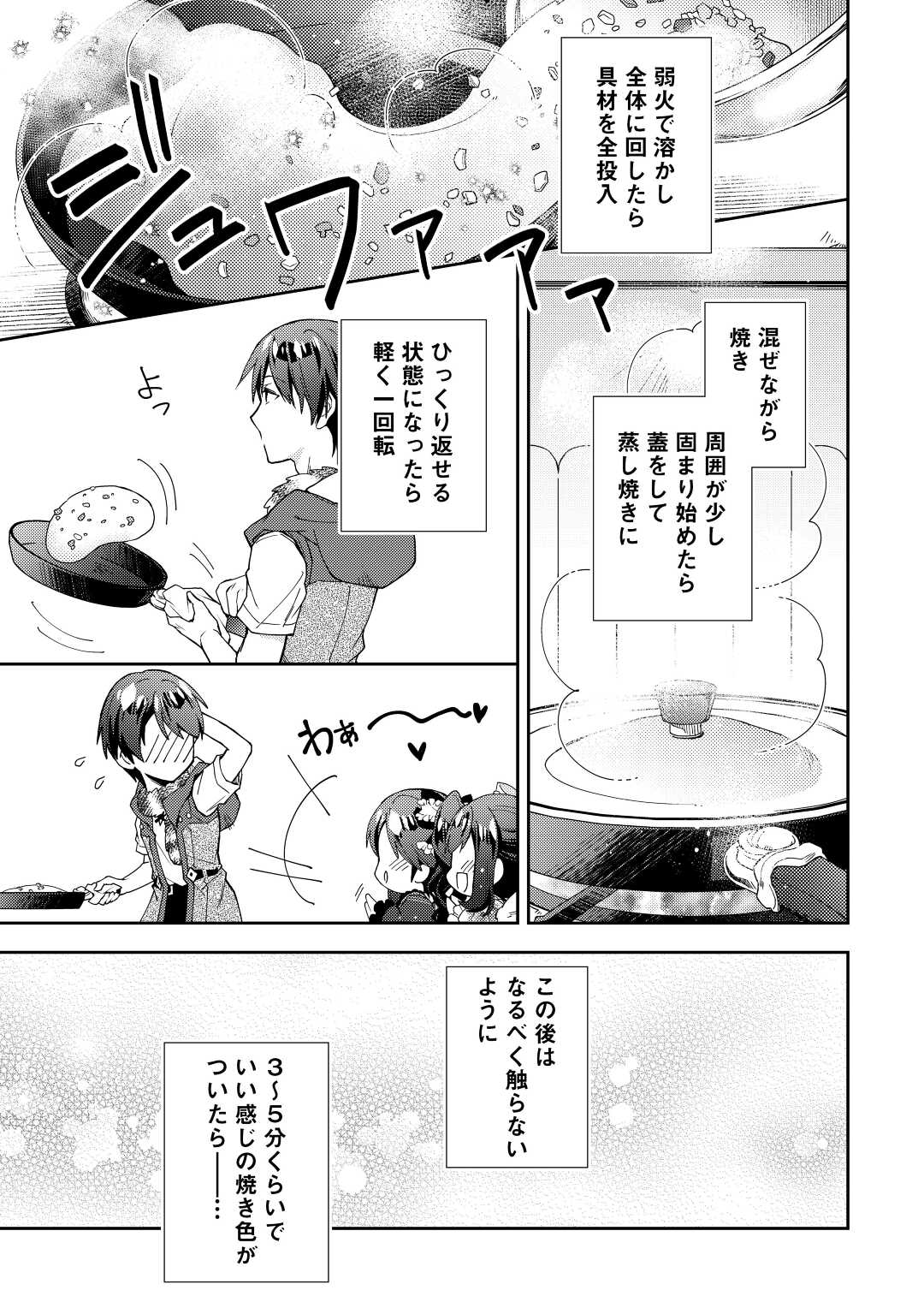 のんびりＶＲＭＭＯ記 第76話 - Page 17