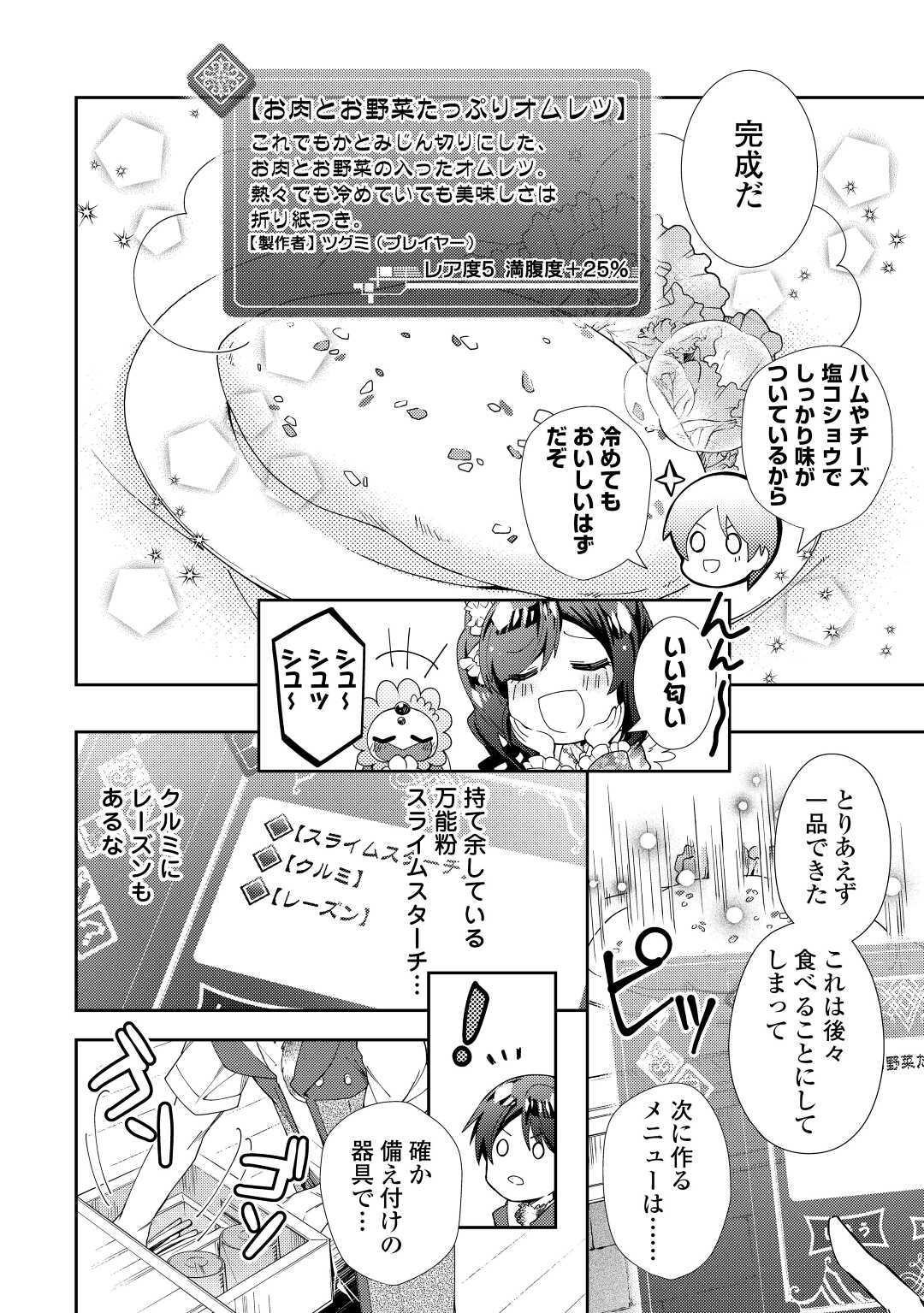 のんびりＶＲＭＭＯ記 第76話 - Page 18