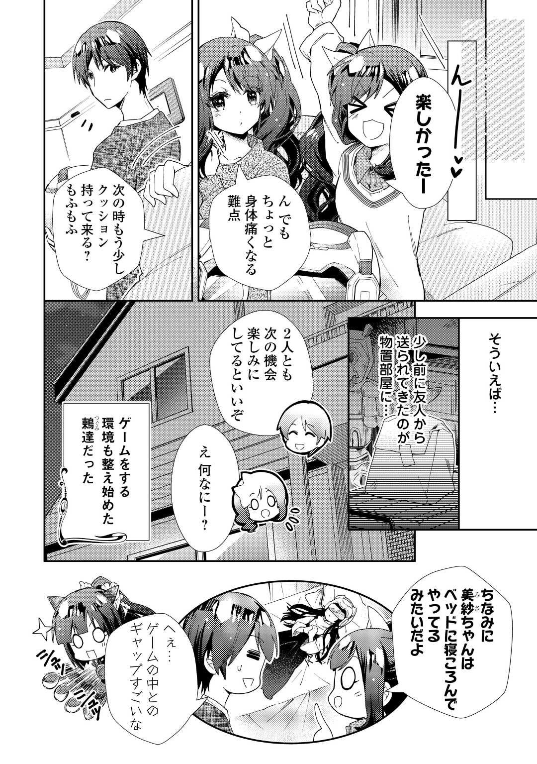 のんびりＶＲＭＭＯ記 第76話 - Page 21