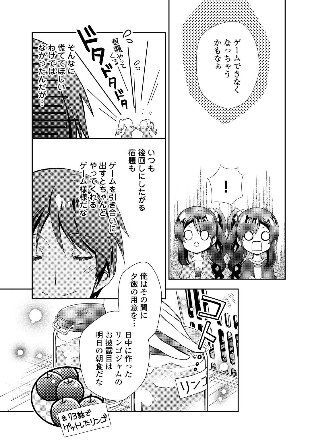 のんびりＶＲＭＭＯ記 第77話 - Page 3