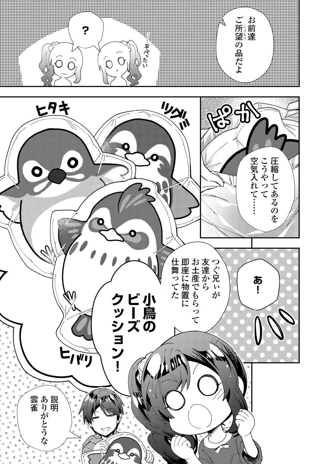 のんびりＶＲＭＭＯ記 第77話 - Page 6