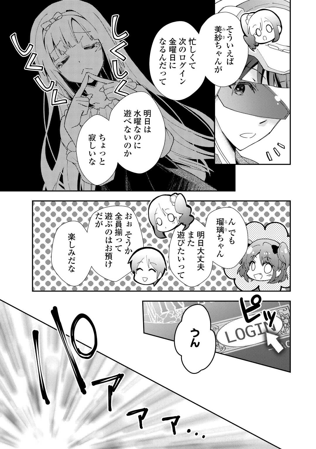 のんびりＶＲＭＭＯ記 第77話 - Page 8