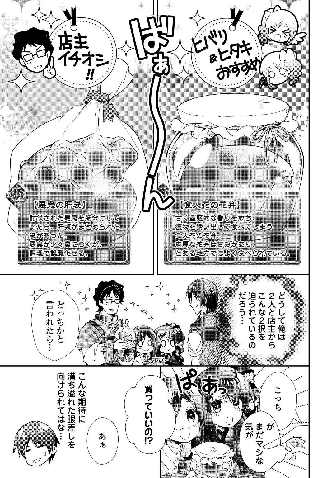 のんびりＶＲＭＭＯ記 第77話 - Page 12