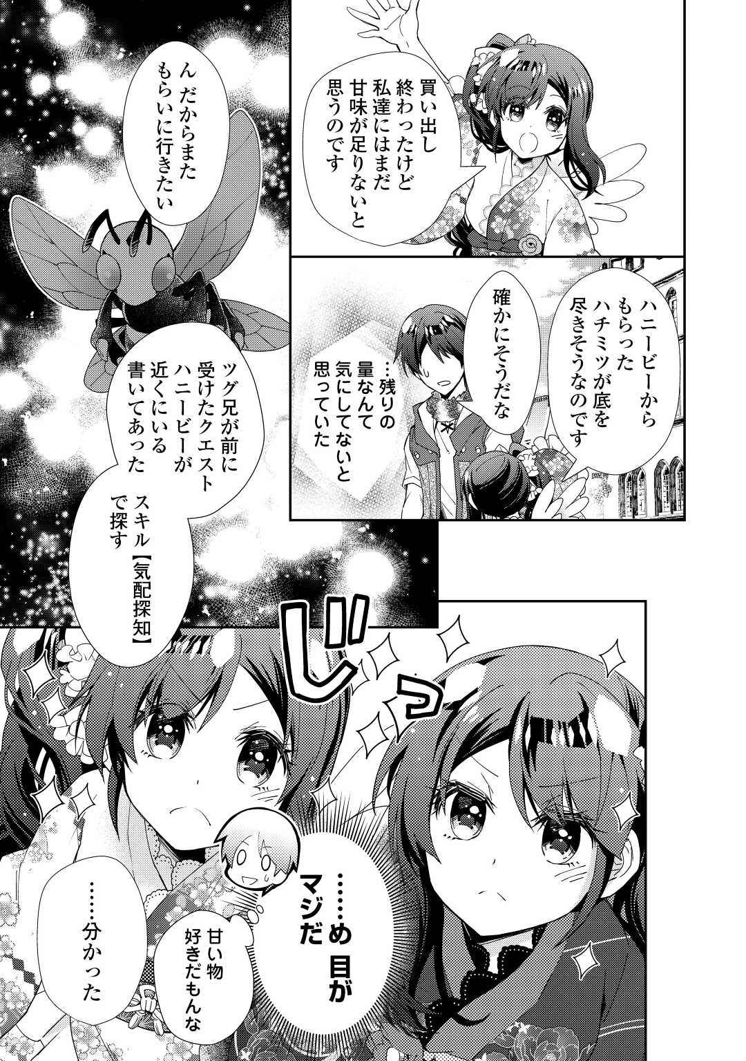 のんびりＶＲＭＭＯ記 第77話 - Page 16