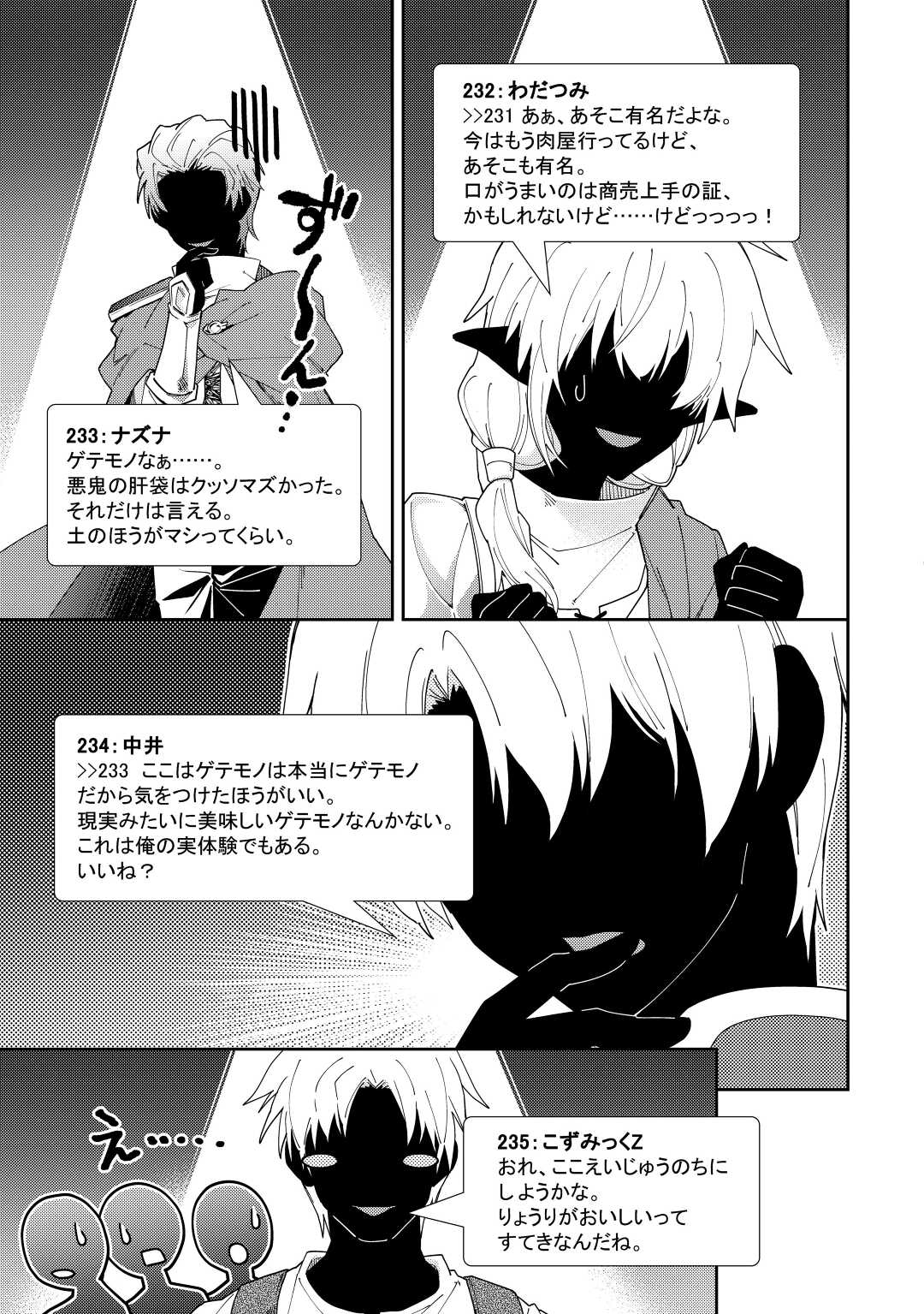 のんびりＶＲＭＭＯ記 第77話 - Page 18