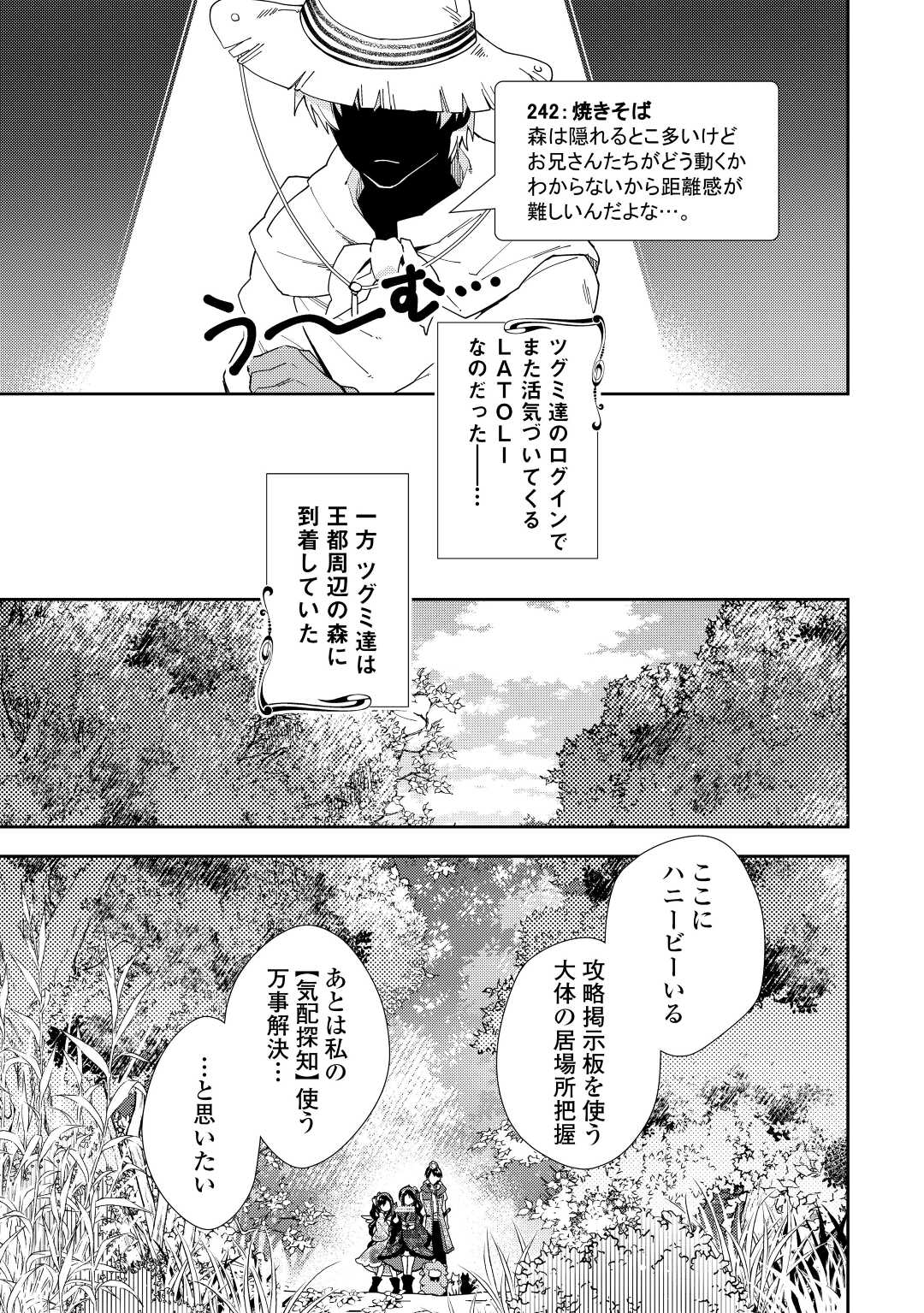 のんびりＶＲＭＭＯ記 第77話 - Page 20