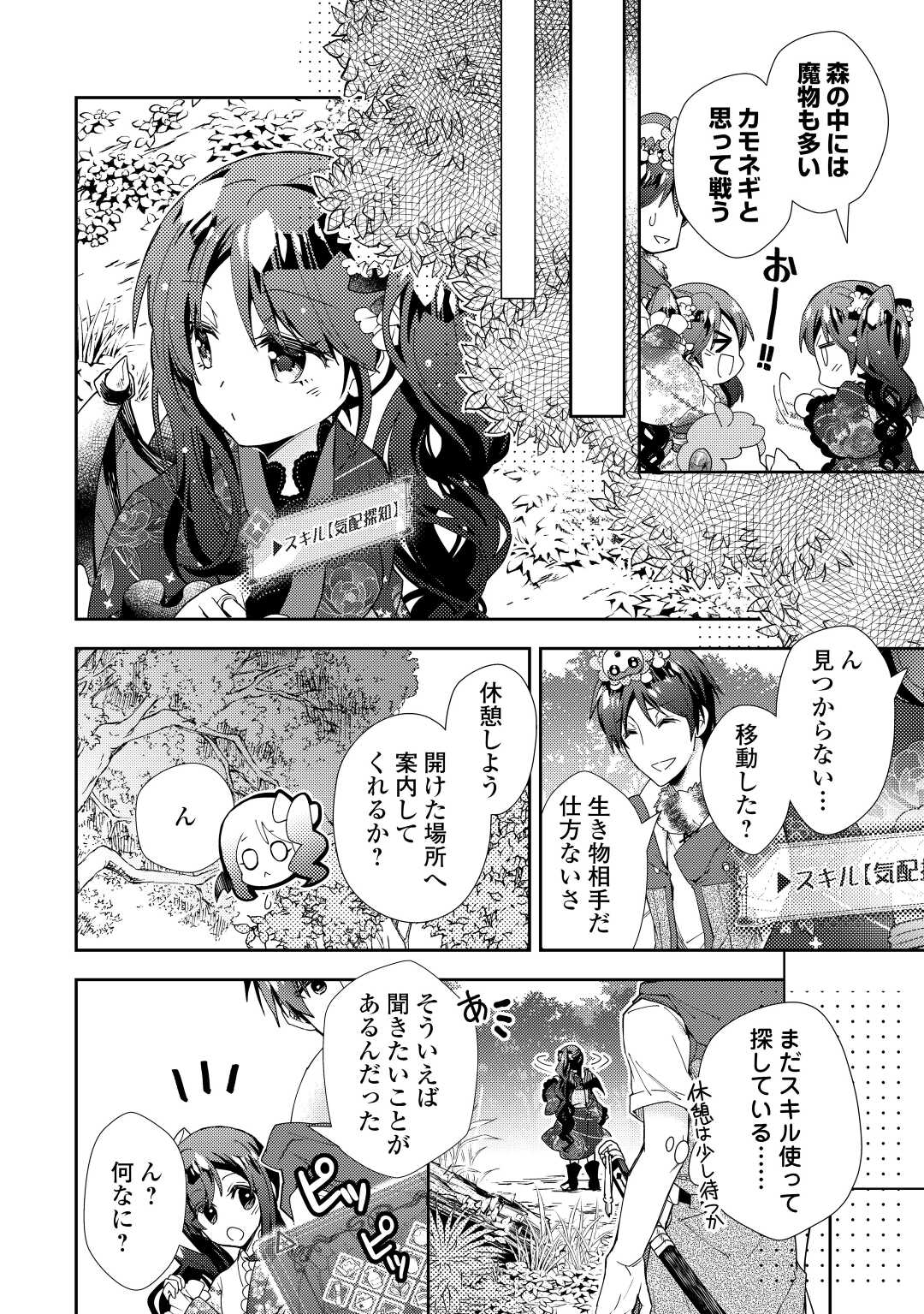 のんびりＶＲＭＭＯ記 第77話 - Page 21