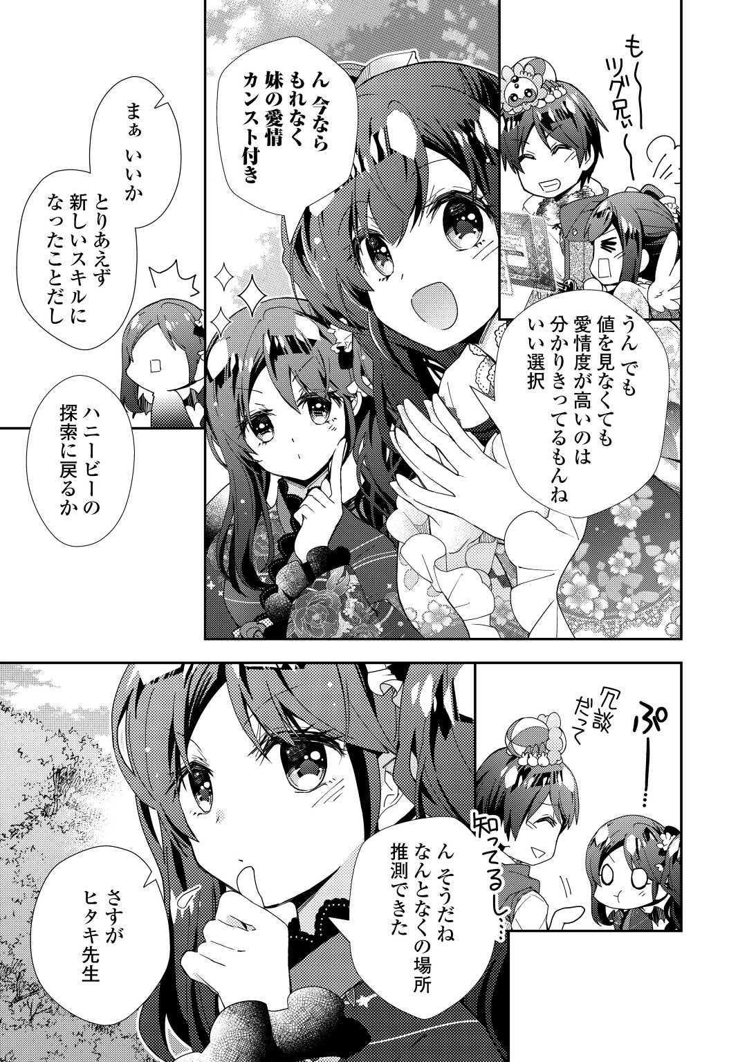 のんびりＶＲＭＭＯ記 第77話 - Page 23