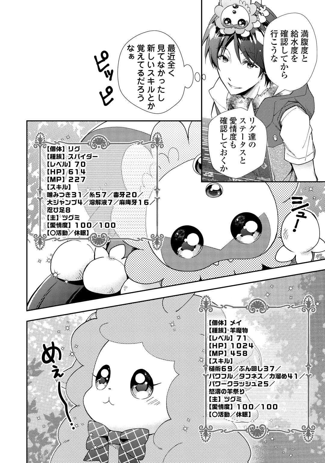 のんびりＶＲＭＭＯ記 第77話 - Page 25