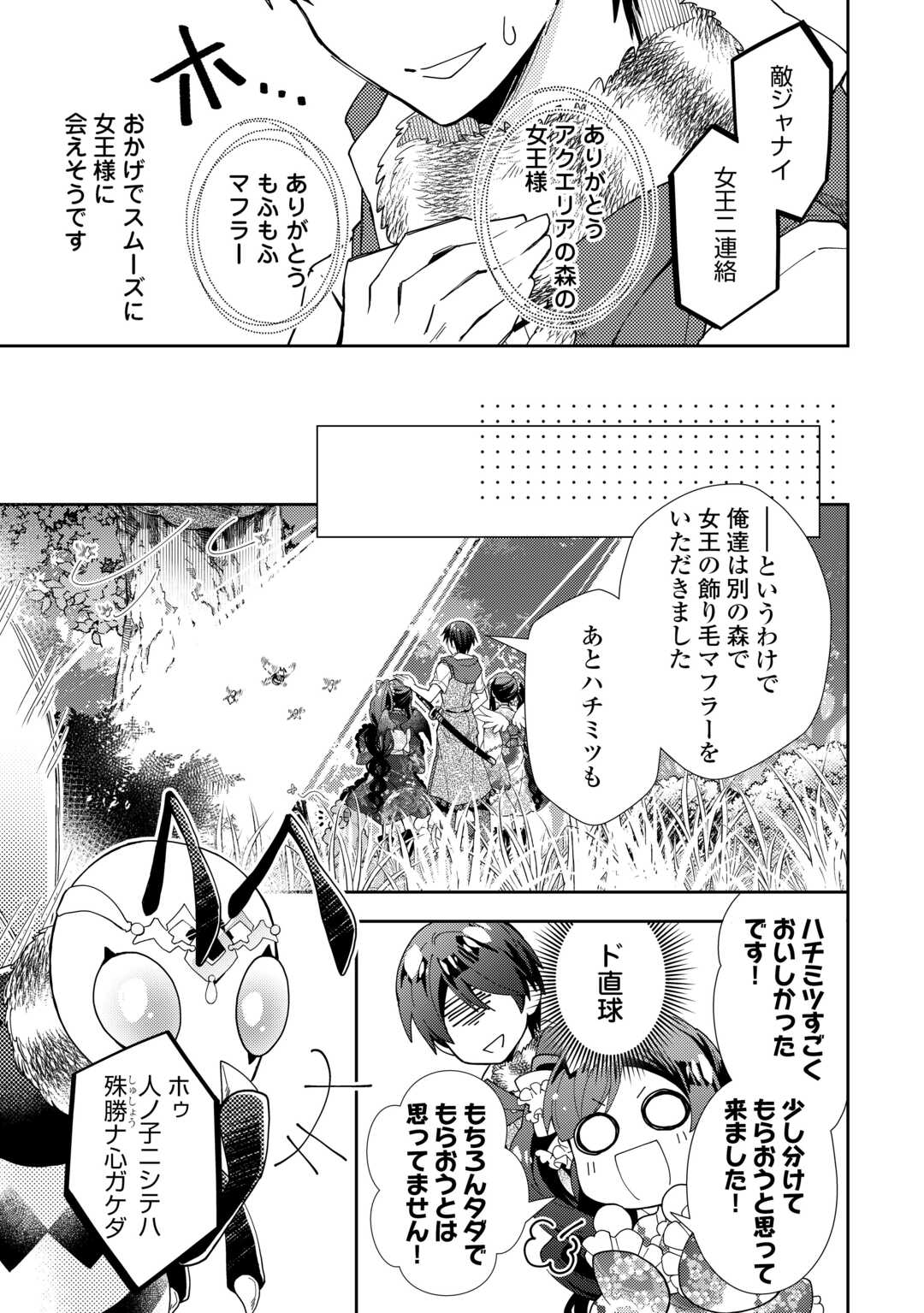 のんびりＶＲＭＭＯ記 第78話 - Page 6