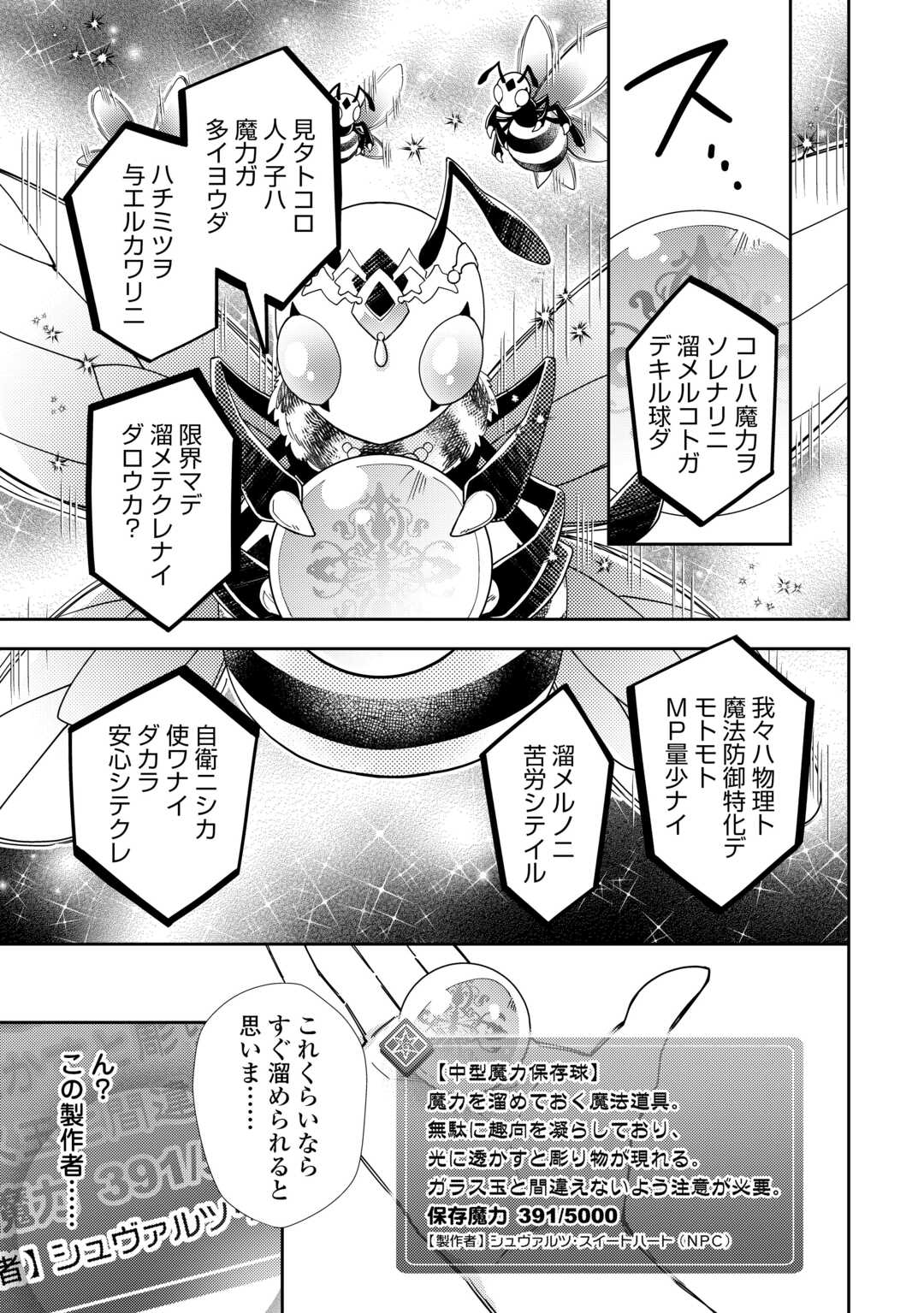 のんびりＶＲＭＭＯ記 第78話 - Page 8