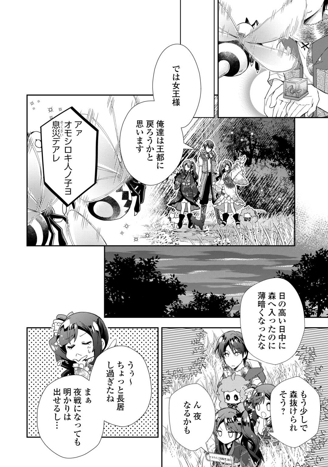 のんびりＶＲＭＭＯ記 第78話 - Page 13