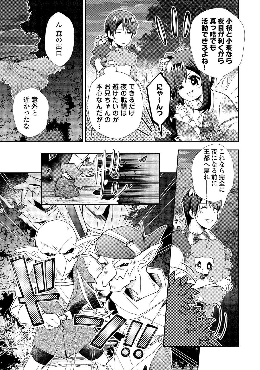 のんびりＶＲＭＭＯ記 第78話 - Page 14