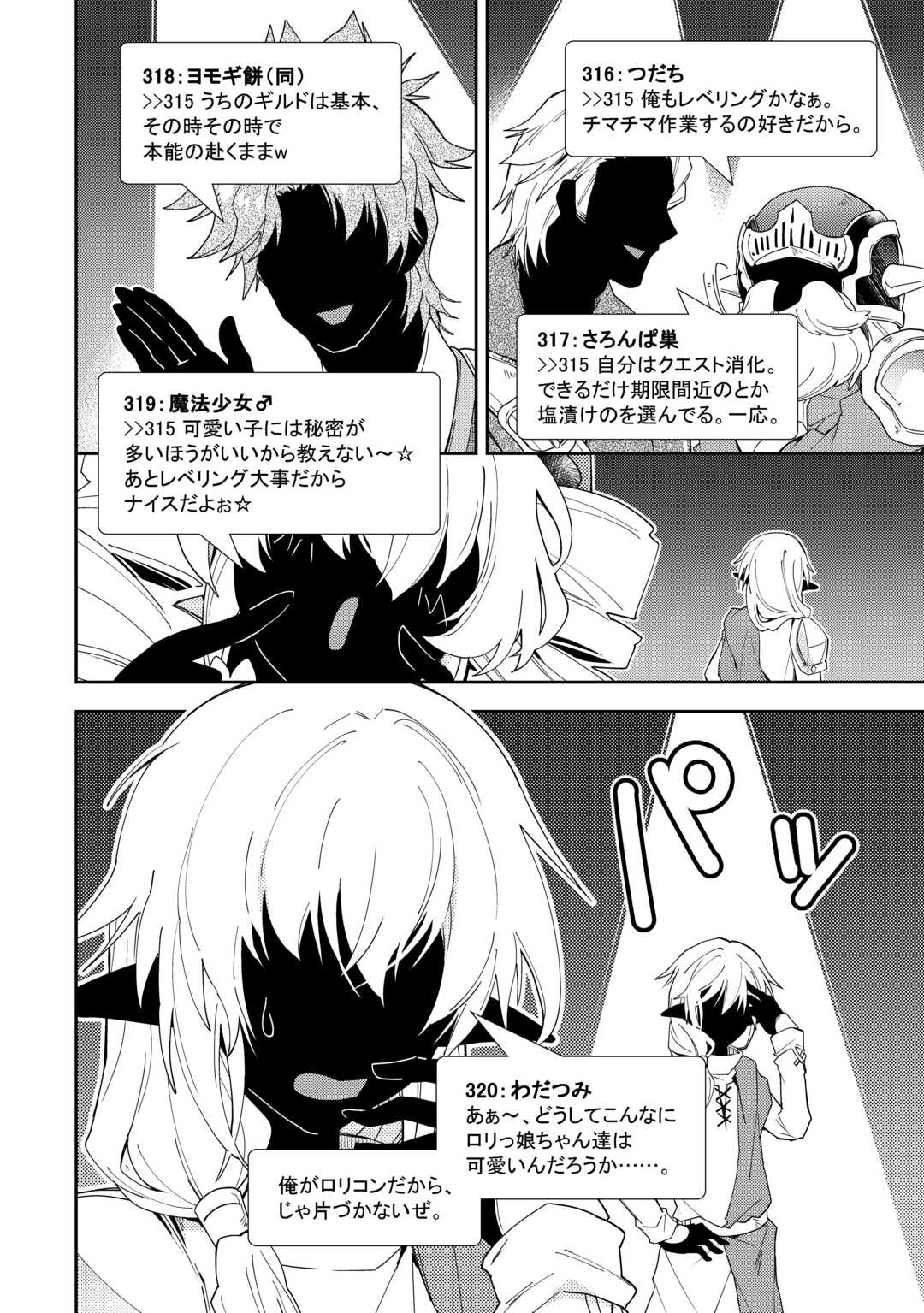 のんびりＶＲＭＭＯ記 第78話 - Page 19